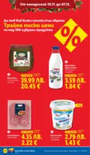 ЛИДЛ Празнуваме с любими продукти на ниска цена в ЛИДЛ с валидност до 23.11.2025 - до 23-11-25