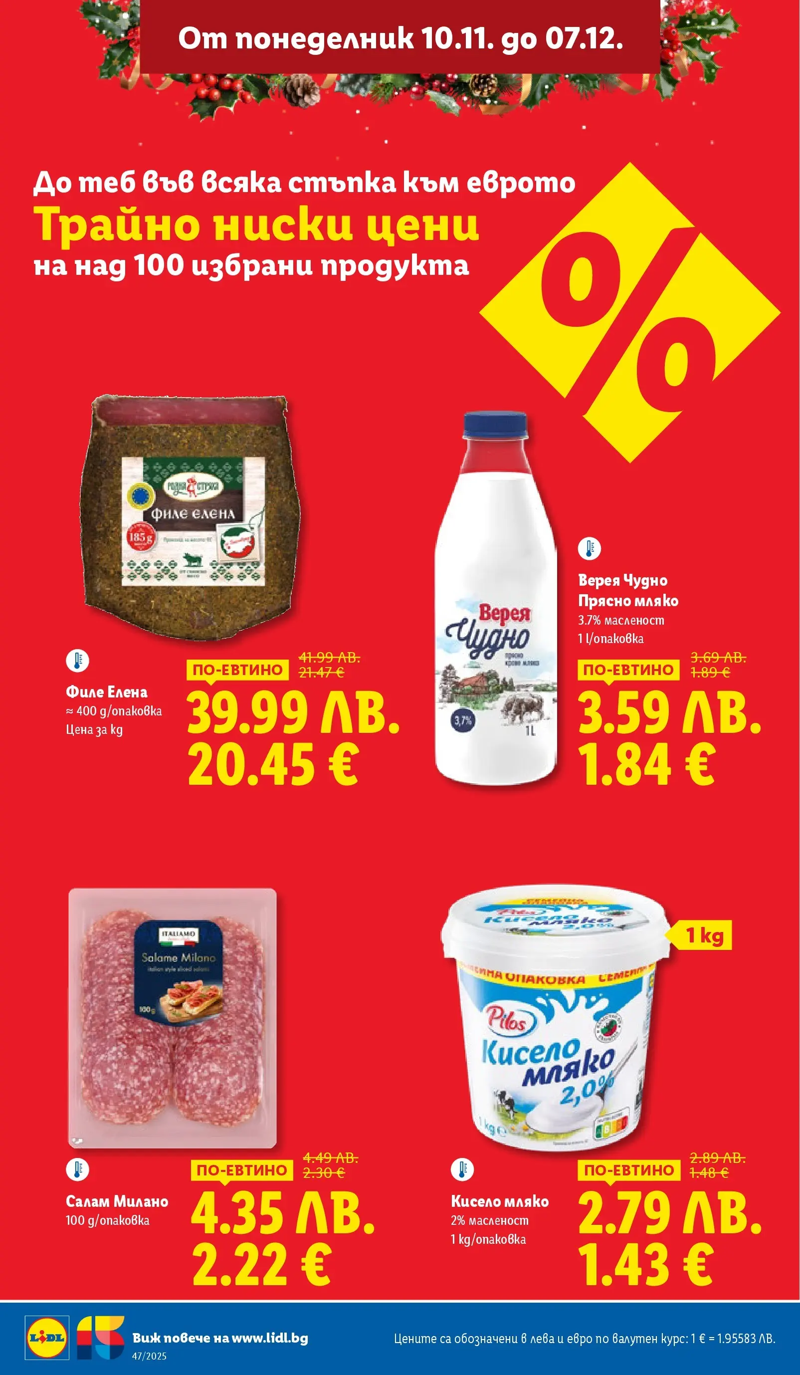 Лидл - Празнуваме с любими продукти на ниска цена в ЛИДЛ с валидност до 23.11.2025 от 16.11.2025 | Страница: 12 | Продукти: Кисело мляко, Салам, Мляко, Филе
