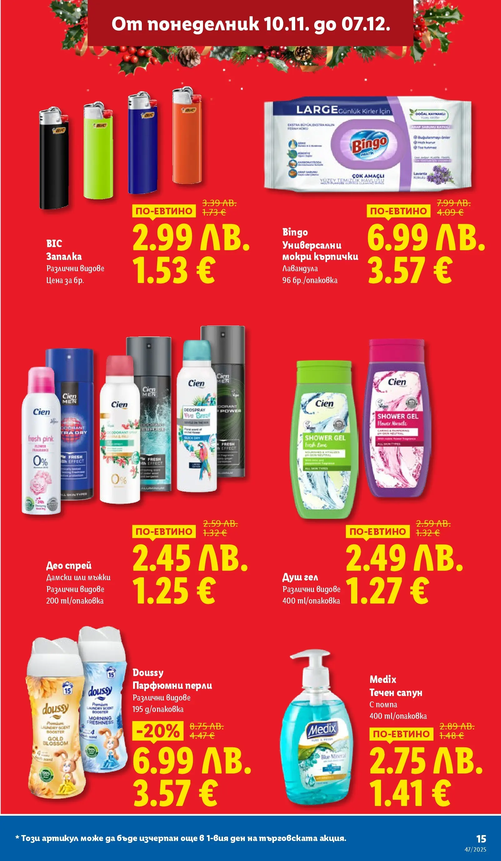 Лидл - Празнуваме с любими продукти на ниска цена в ЛИДЛ с валидност до 23.11.2025 от 16.11.2025 | Страница: 15 | Продукти: Fügedzsem, Сапун, Душ гел, Запалка