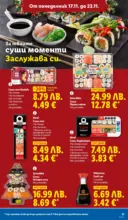 ЛИДЛ Празнуваме с любими продукти на ниска цена в ЛИДЛ с валидност до 23.11.2025 - от 17-11-25