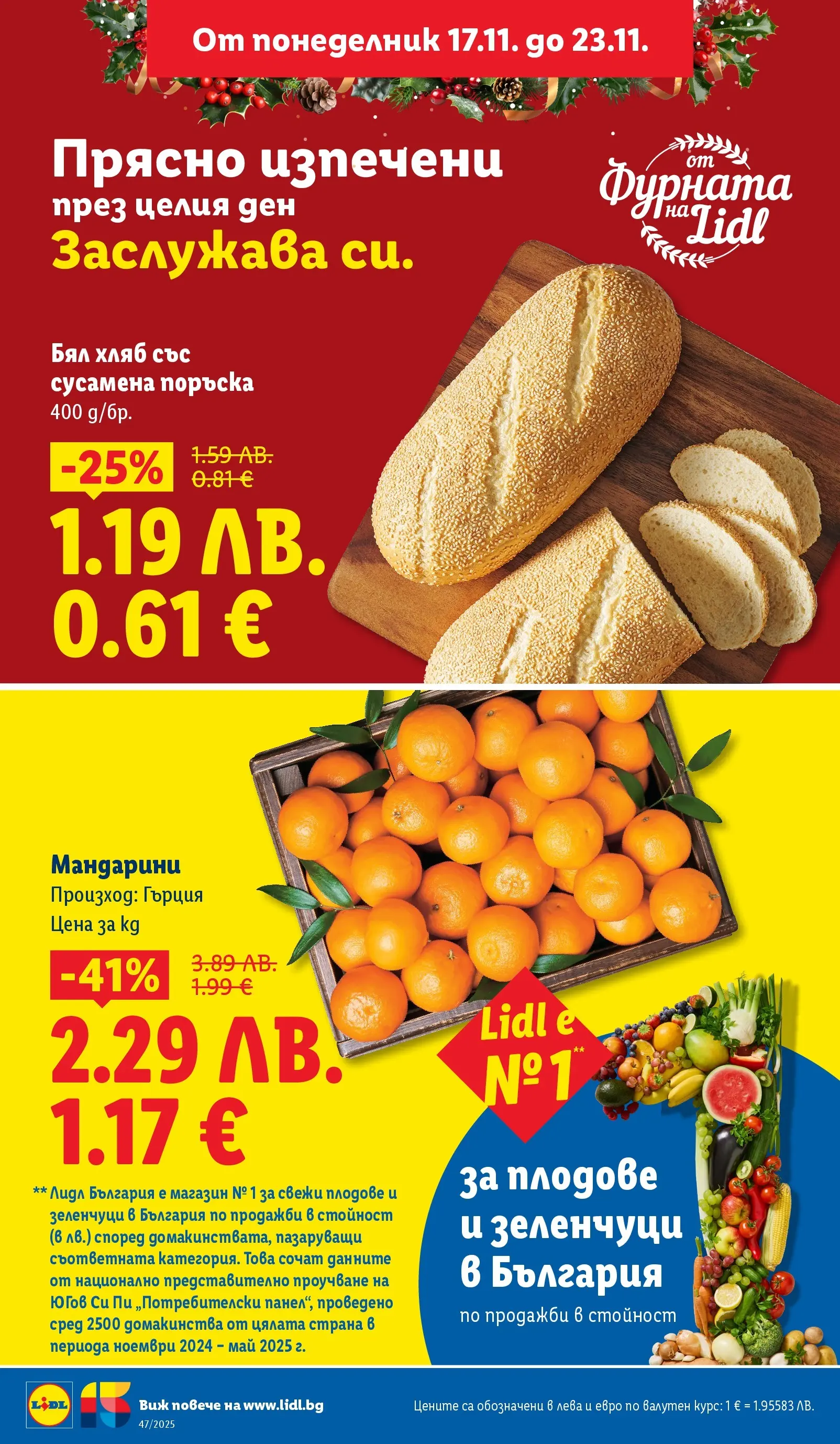 Лидл - Празнуваме с любими продукти на ниска цена в ЛИДЛ с валидност до 23.11.2025 от 16.11.2025 | Страница: 18 | Продукти: Хляб, Зеленчуци, Плодове, Бял хляб