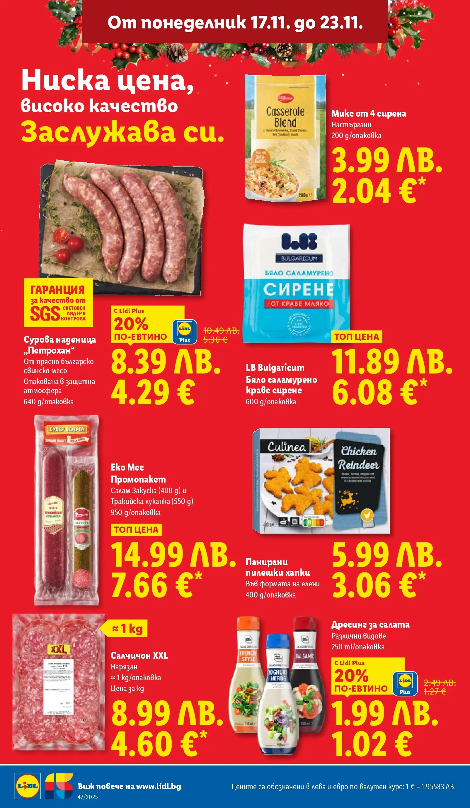 Лидл - Празнуваме с любими продукти на ниска цена в ЛИДЛ с валидност до 23.11.2025 от 16.11.2025 | Страница: 20 | Продукти: Салата, Мляко, Наденица, Дресинг