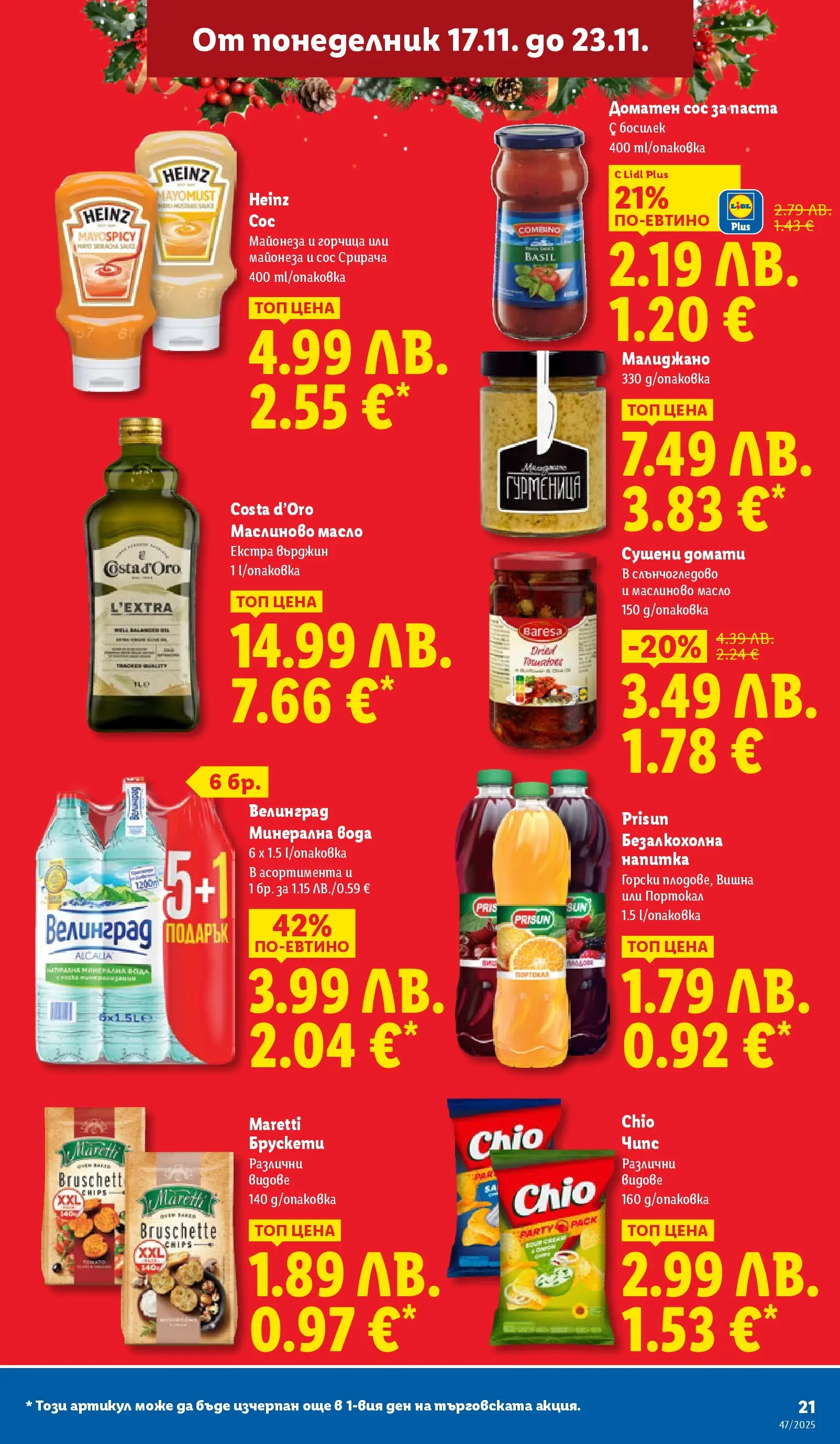 Лидл - Празнуваме с любими продукти на ниска цена в ЛИДЛ с валидност до 23.11.2025 от 16.11.2025 | Страница: 21 | Продукти: Чипс, Сос, Горчица, Босилек