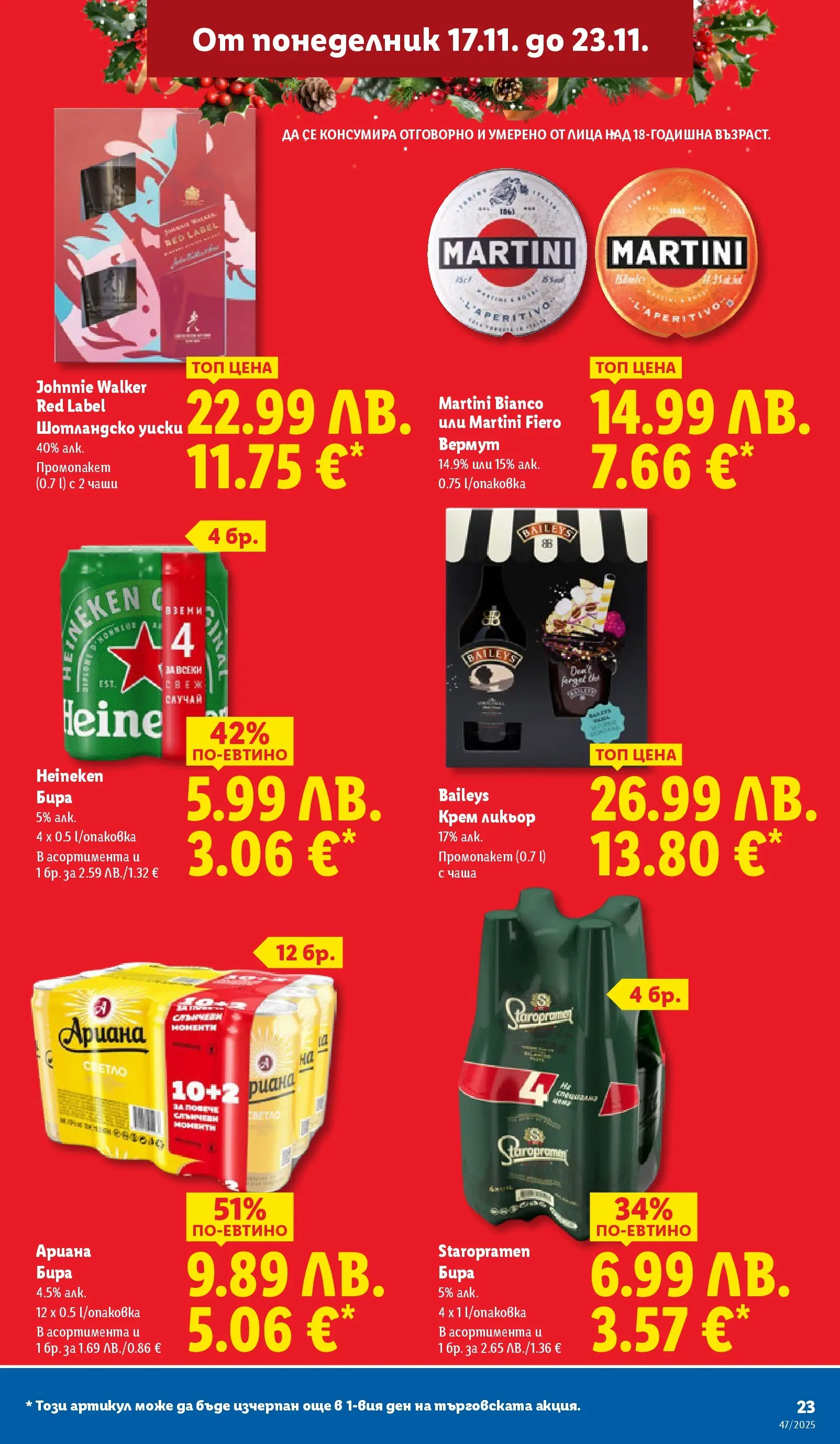 Лидл - Празнуваме с любими продукти на ниска цена в ЛИДЛ с валидност до 23.11.2025 от 16.11.2025 | Страница: 23 | Продукти: Крем, Чаша, Уиски, Бира