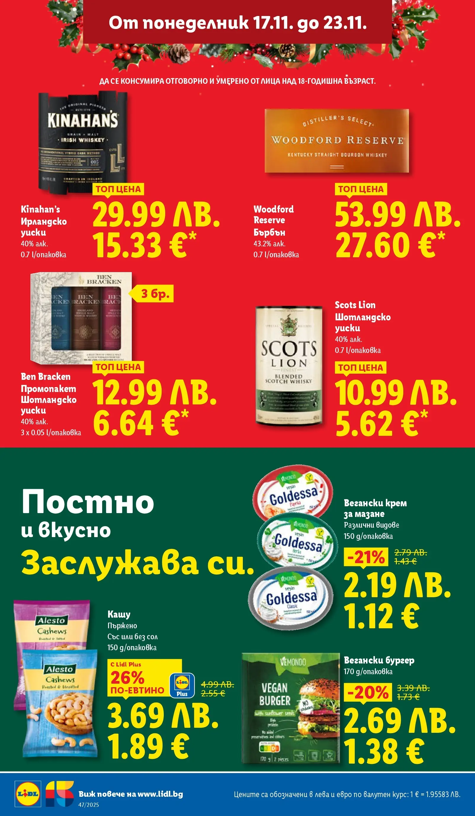 Лидл - Празнуваме с любими продукти на ниска цена в ЛИДЛ с валидност до 23.11.2025 от 16.11.2025 | Страница: 24 | Продукти: Крем, Бърбън, Сол, Кашу