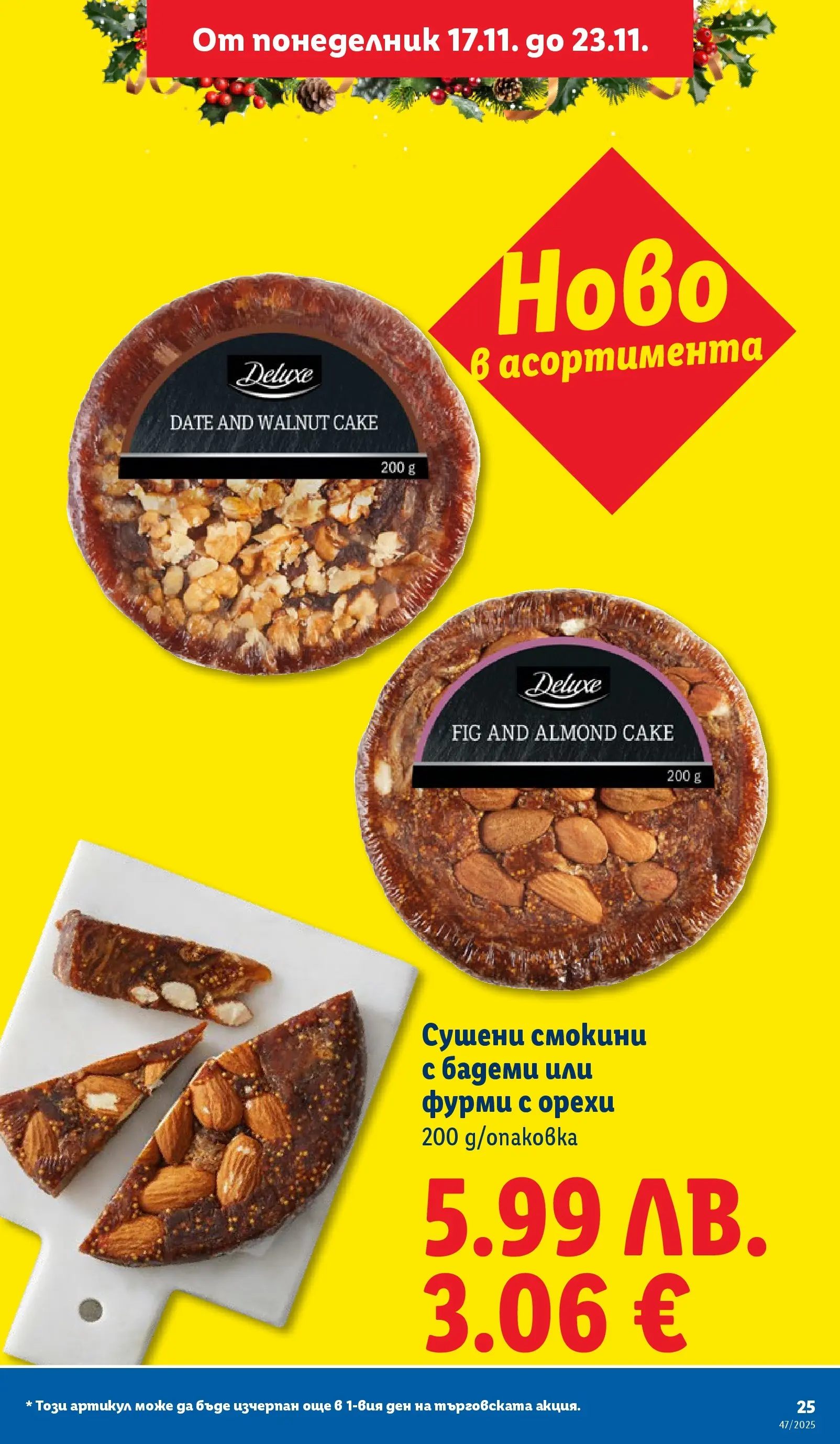 Лидл - Празнуваме с любими продукти на ниска цена в ЛИДЛ с валидност до 23.11.2025 от 16.11.2025 | Страница: 25 | Продукти: Бадеми, Фурми