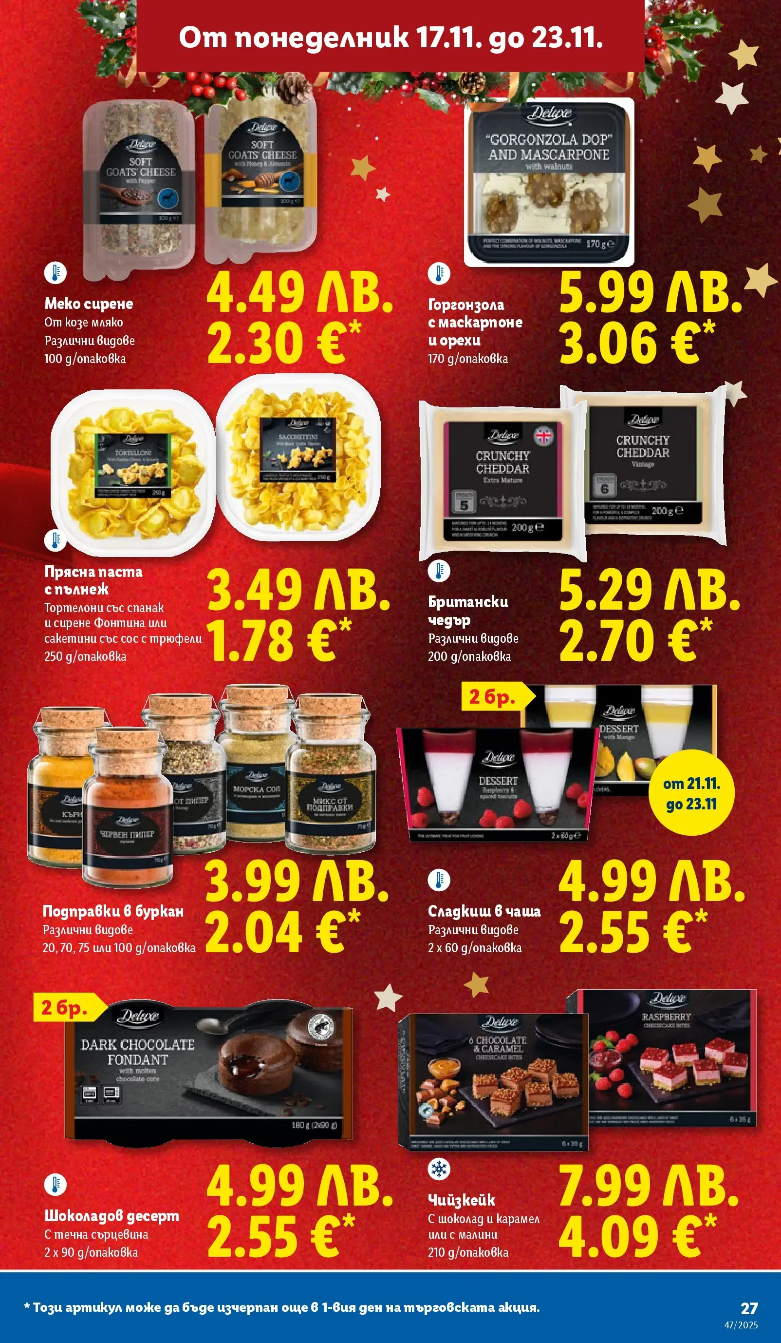 Лидл - Празнуваме с любими продукти на ниска цена в ЛИДЛ с валидност до 23.11.2025 от 16.11.2025 | Страница: 27 | Продукти: Подправки, Сирене, Паста, Малини