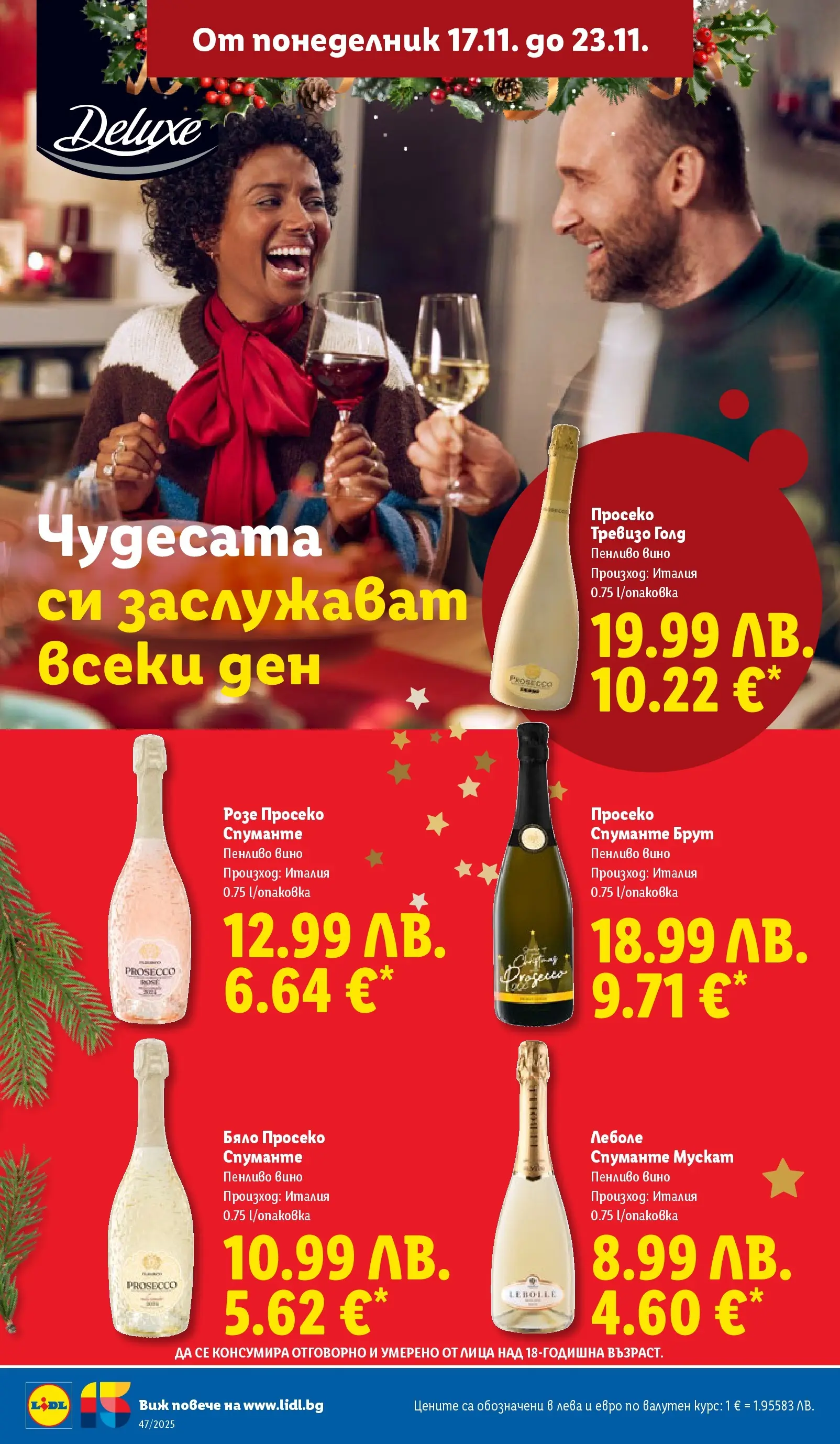 Лидл - Празнуваме с любими продукти на ниска цена в ЛИДЛ с валидност до 23.11.2025 от 16.11.2025 | Страница: 28 | Продукти: Вино