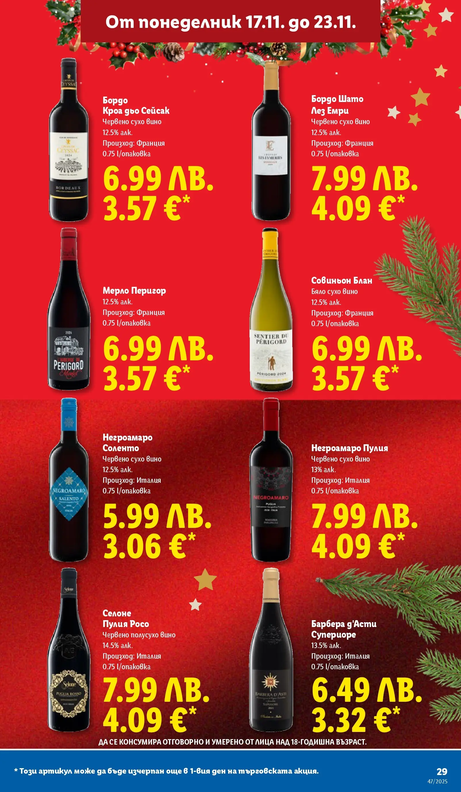 Лидл - Празнуваме с любими продукти на ниска цена в ЛИДЛ с валидност до 23.11.2025 от 16.11.2025 | Страница: 29 | Продукти: Вино