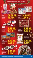 ЛИДЛ Празнуваме с любими продукти на ниска цена в ЛИДЛ с валидност до 23.11.2025 - от 17-11-25