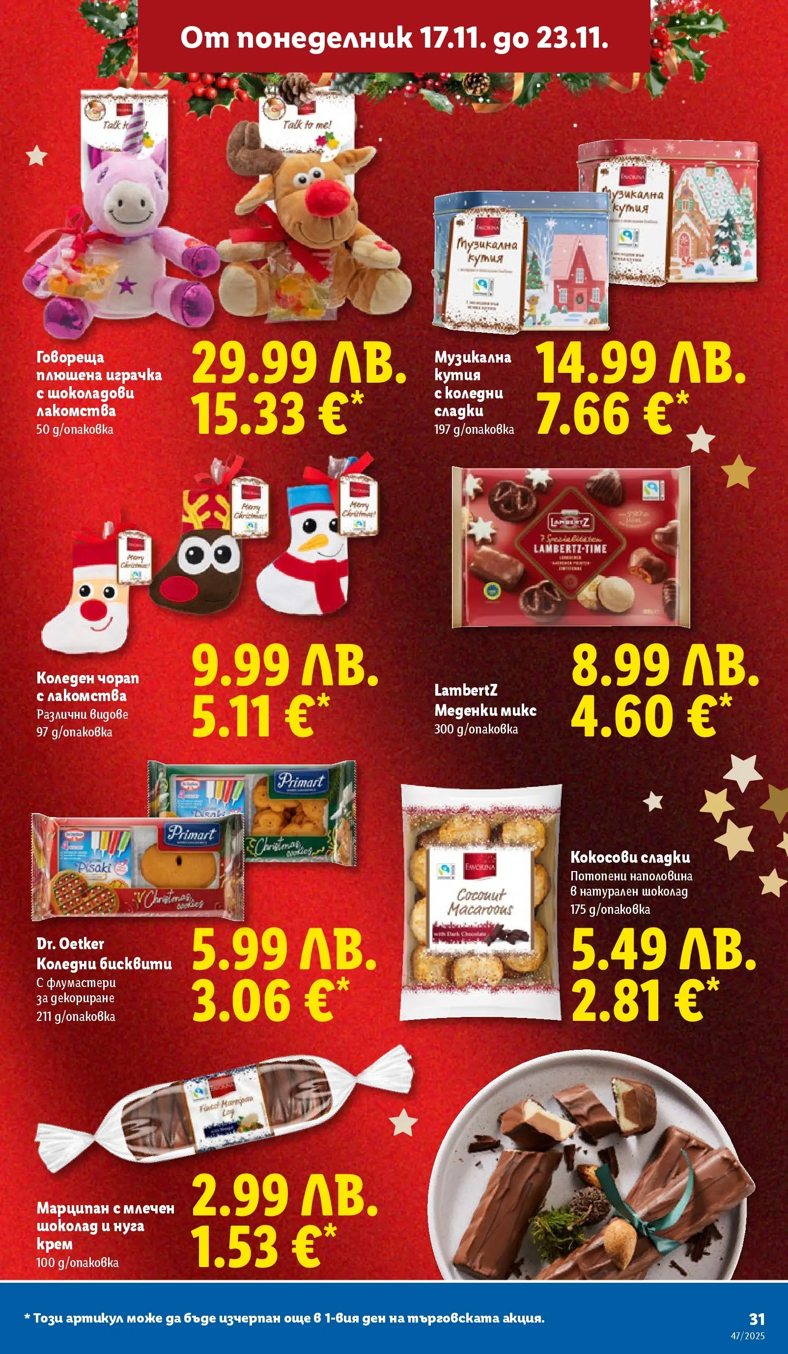 Лидл - Празнуваме с любими продукти на ниска цена в ЛИДЛ с валидност до 23.11.2025 от 16.11.2025 | Страница: 31 | Продукти: Крем, Szeletelt bacon, Бисквити, Кутия