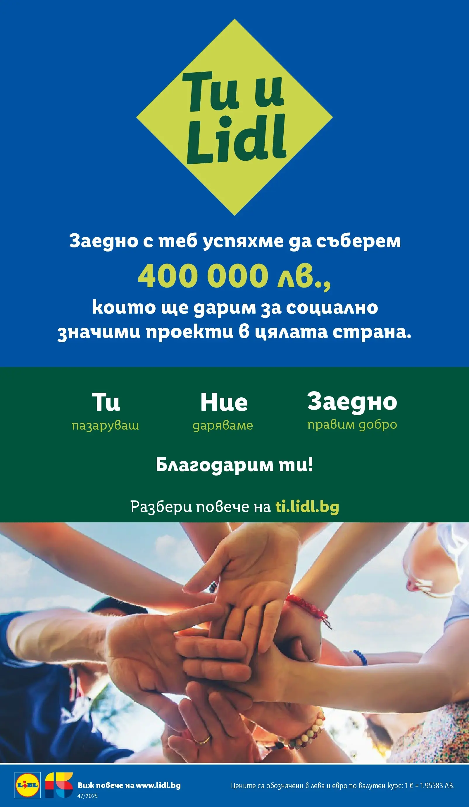 Лидл - Празнуваме с любими продукти на ниска цена в ЛИДЛ с валидност до 23.11.2025 от 16.11.2025 | Страница: 32