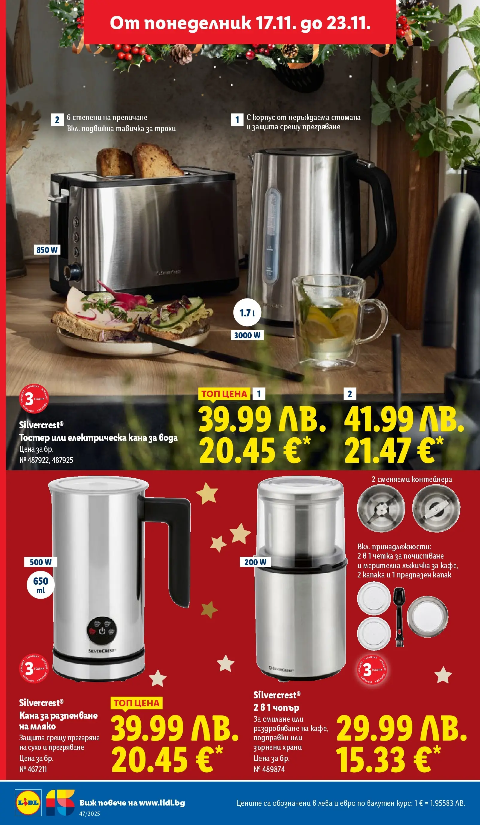 Лидл - Празнуваме с любими продукти на ниска цена в ЛИДЛ с валидност до 23.11.2025 от 16.11.2025 | Страница: 34 | Продукти: Зърнени храни, Подправки, Мляко, Тостер