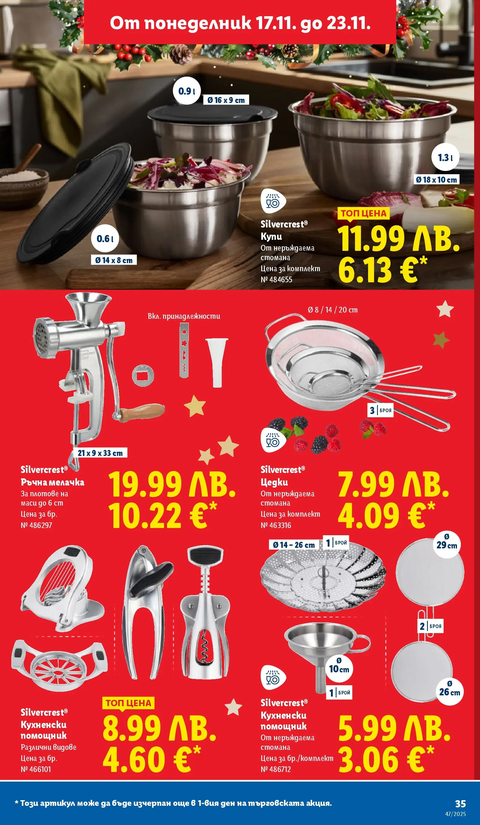 Лидл - Празнуваме с любими продукти на ниска цена в ЛИДЛ с валидност до 23.11.2025 от 16.11.2025 | Страница: 35