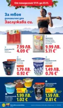 ЛИДЛ Празнуваме с любими продукти на ниска цена в ЛИДЛ с валидност до 23.11.2025 - до 23-11-25