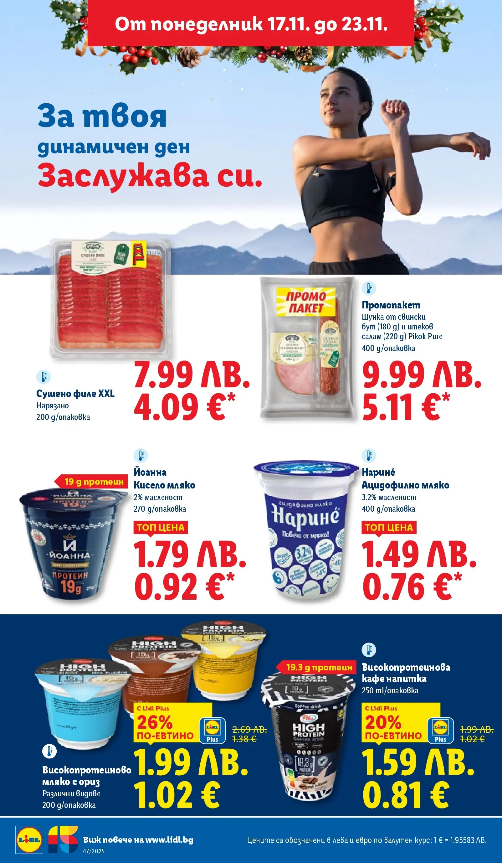 Лидл - Празнуваме с любими продукти на ниска цена в ЛИДЛ с валидност до 23.11.2025 от 16.11.2025 | Страница: 36 | Продукти: Салам, Кафе, Retek, Напитка