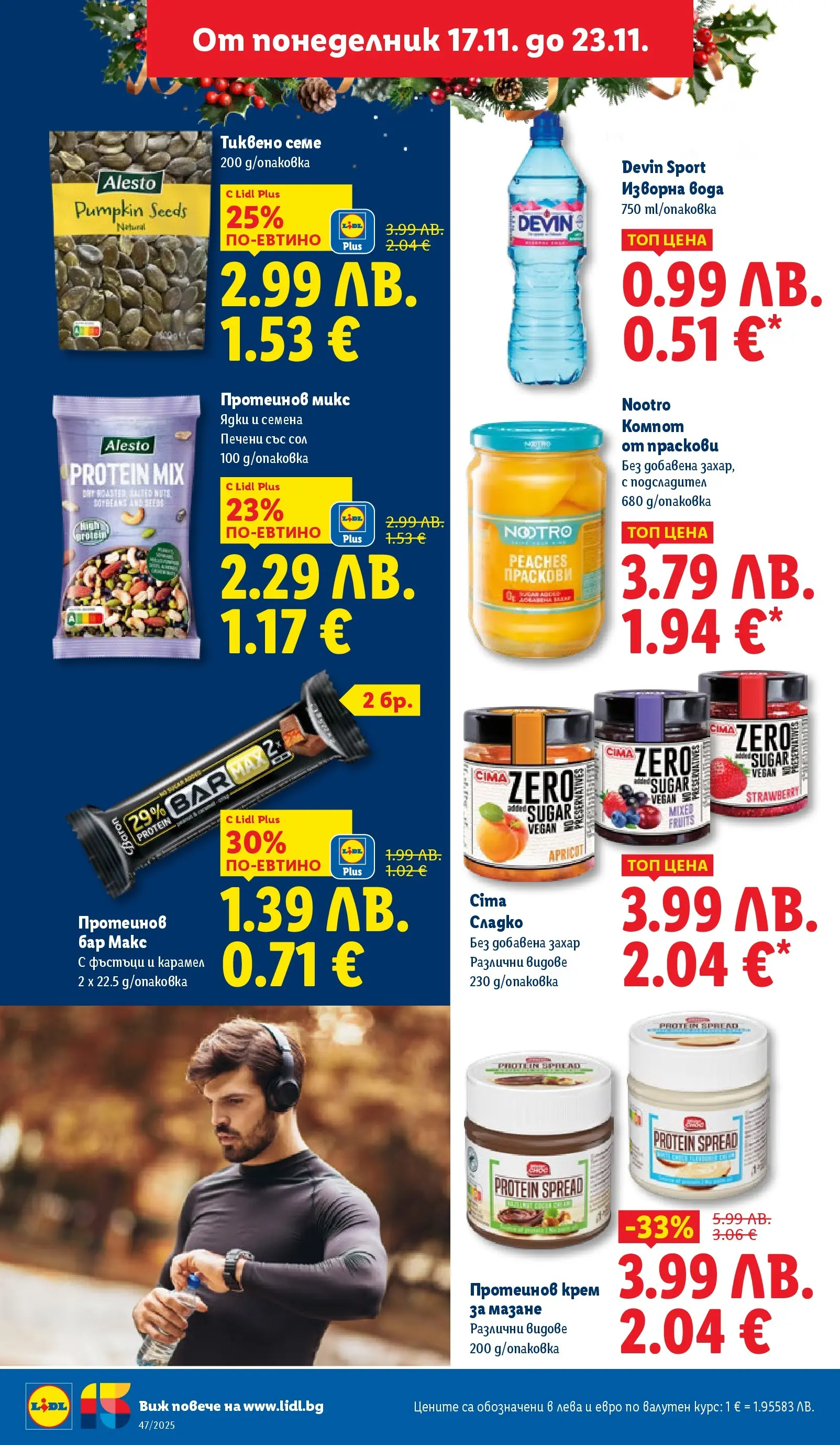 Лидл - Празнуваме с любими продукти на ниска цена в ЛИДЛ с валидност до 23.11.2025 от 16.11.2025 | Страница: 38 | Продукти: Крем, Mozzarella, Вода, Фъстъци
