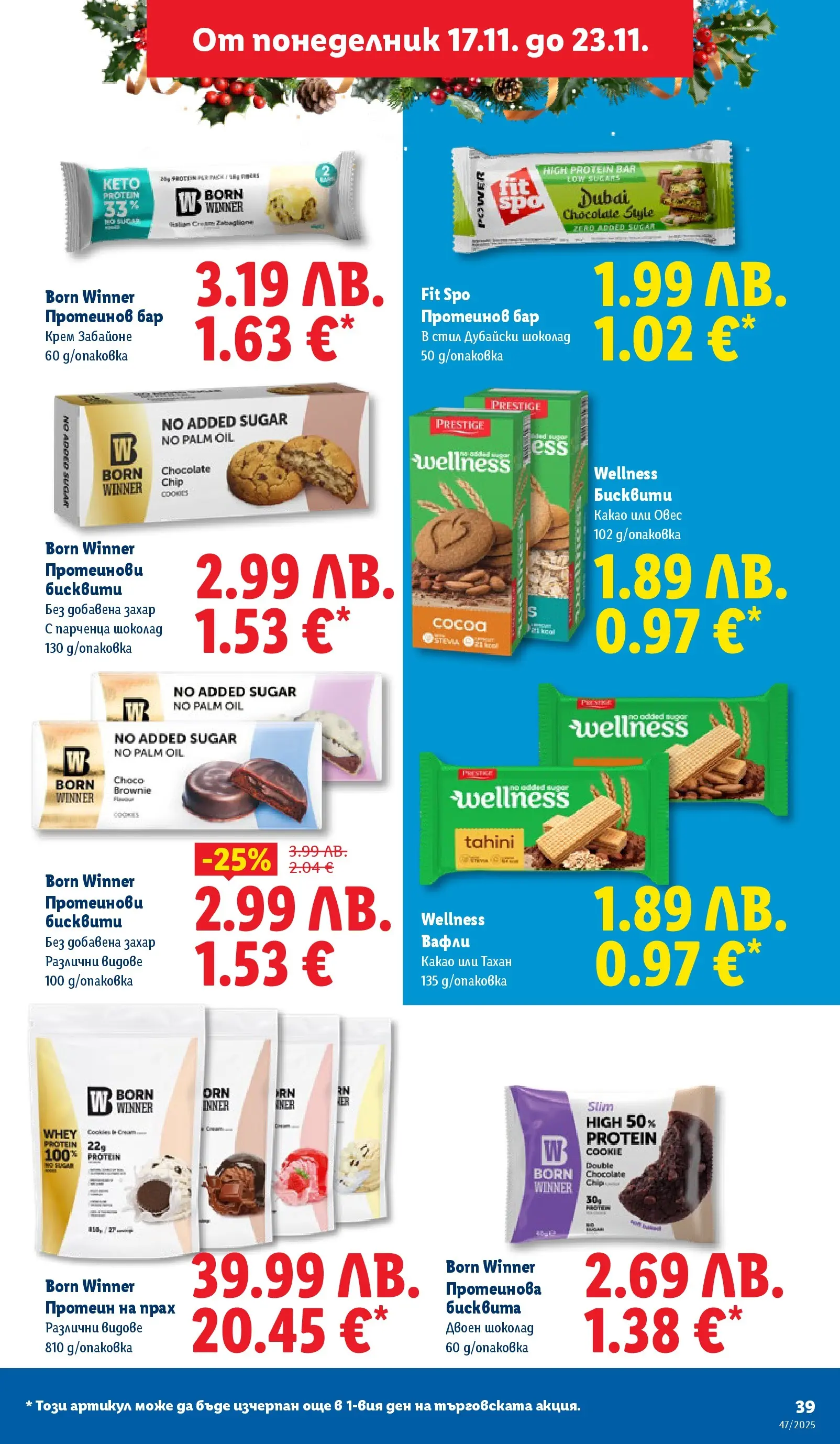 Лидл - Празнуваме с любими продукти на ниска цена в ЛИДЛ с валидност до 23.11.2025 от 16.11.2025 | Страница: 39 | Продукти: Крем, Захар, Lit pour bébés, Прах