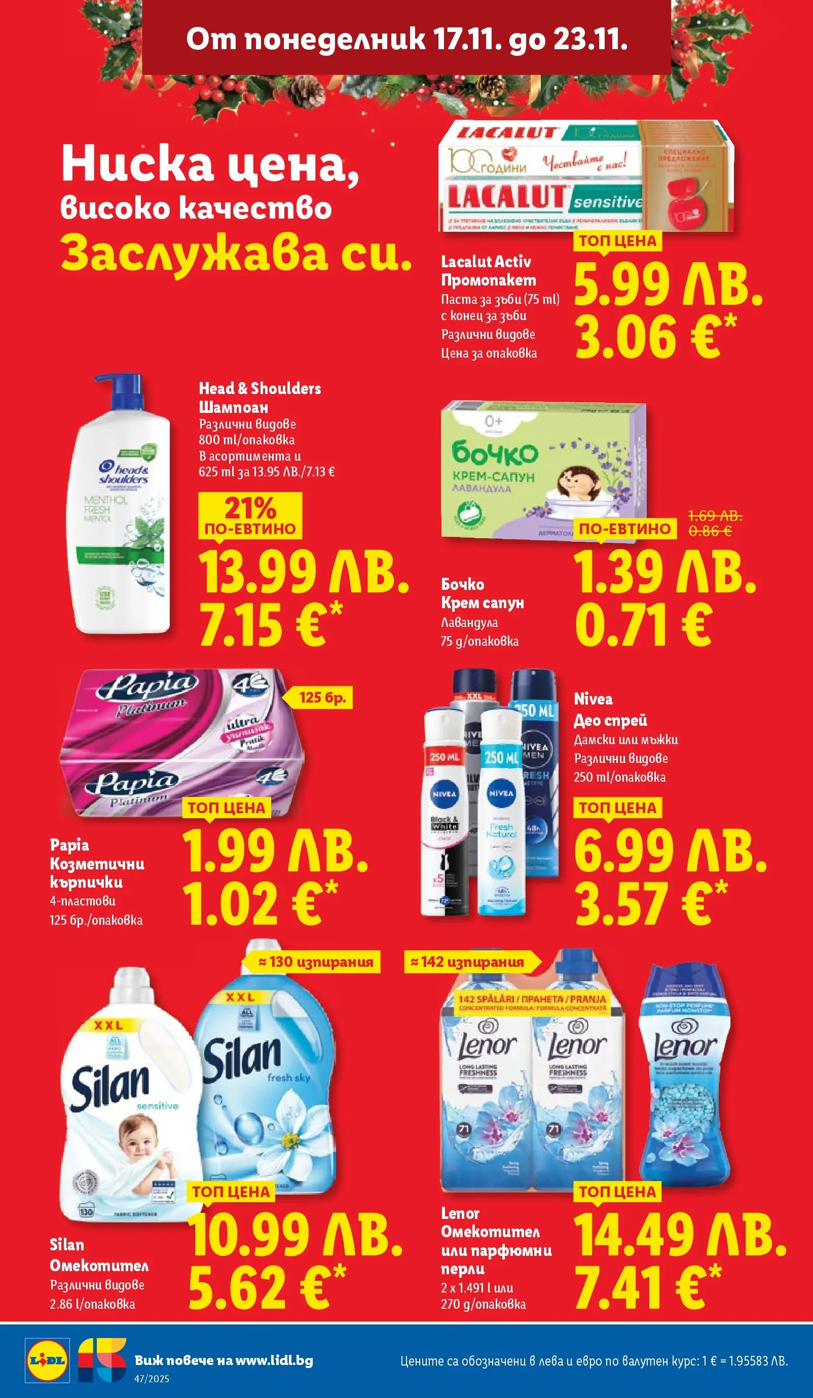 Лидл - Празнуваме с любими продукти на ниска цена в ЛИДЛ с валидност до 23.11.2025 от 16.11.2025 | Страница: 40 | Продукти: Шампоан, Крем, Паста за зъби, Омекотител