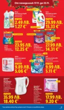 ЛИДЛ Празнуваме с любими продукти на ниска цена в ЛИДЛ с валидност до 23.11.2025 - от 17-11-25