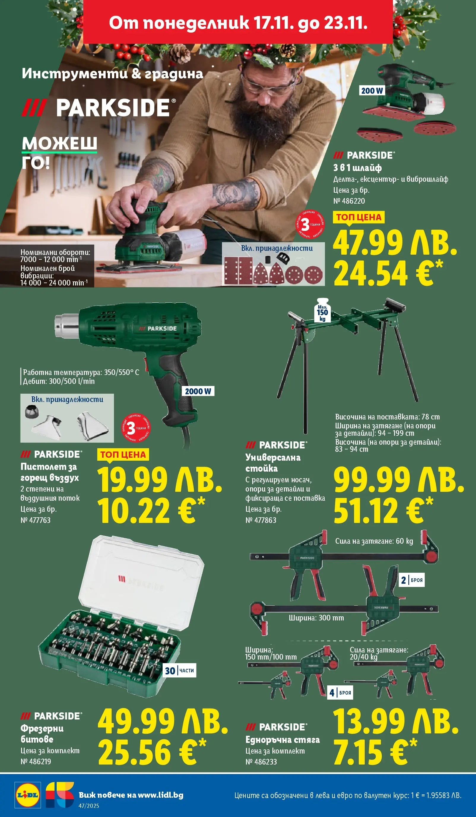 Лидл - Празнуваме с любими продукти на ниска цена в ЛИДЛ с валидност до 23.11.2025 от 16.11.2025 | Страница: 42 | Продукти: Поставка