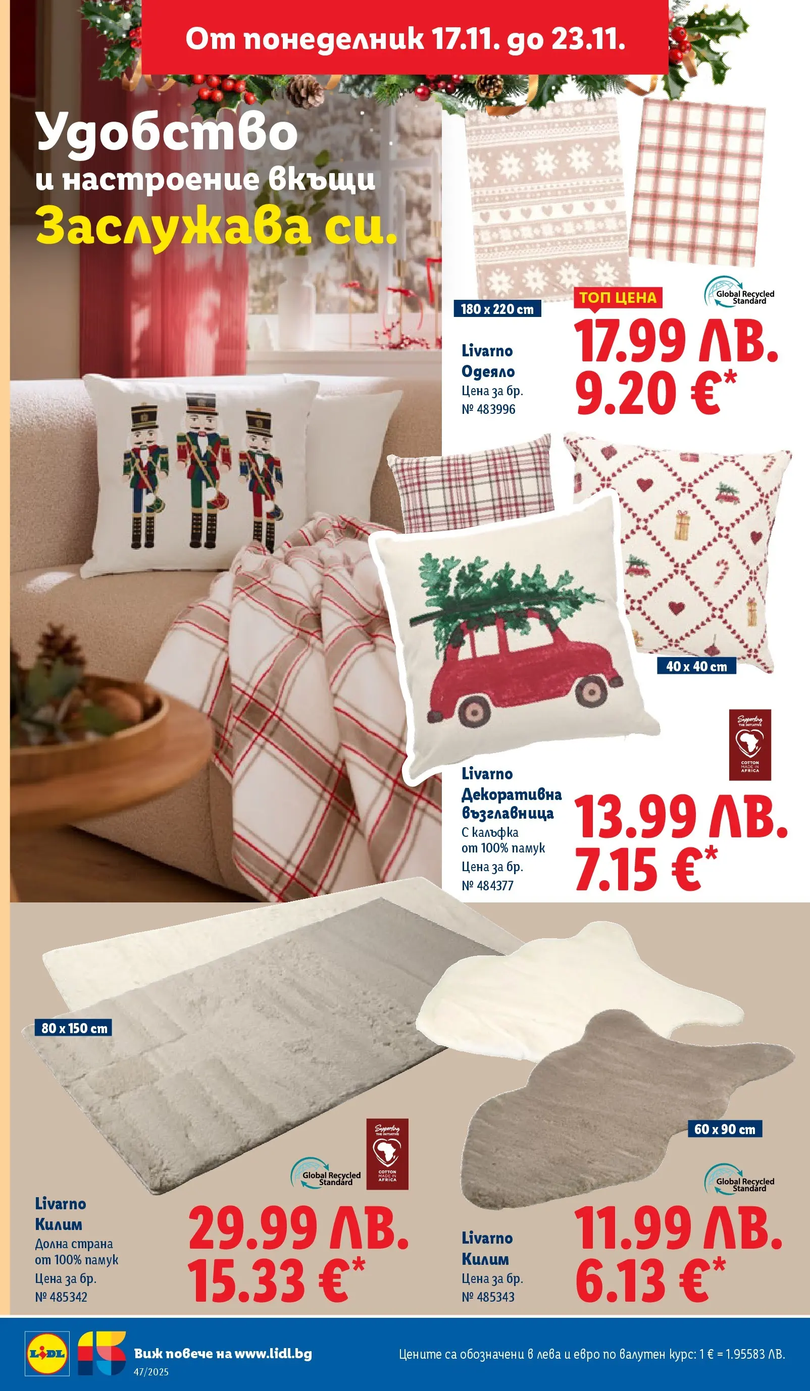 Лидл - Празнуваме с любими продукти на ниска цена в ЛИДЛ с валидност до 23.11.2025 от 16.11.2025 | Страница: 44 | Продукти: Памук, Възглавница, Одеяло, Килим
