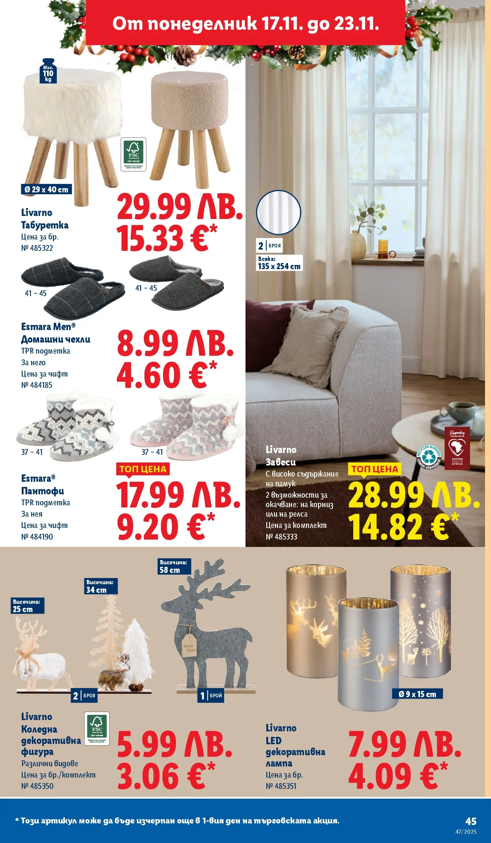 Лидл - Празнуваме с любими продукти на ниска цена в ЛИДЛ с валидност до 23.11.2025 от 16.11.2025 | Страница: 45 | Продукти: Корниз, Завеси, Чехли, Лампа