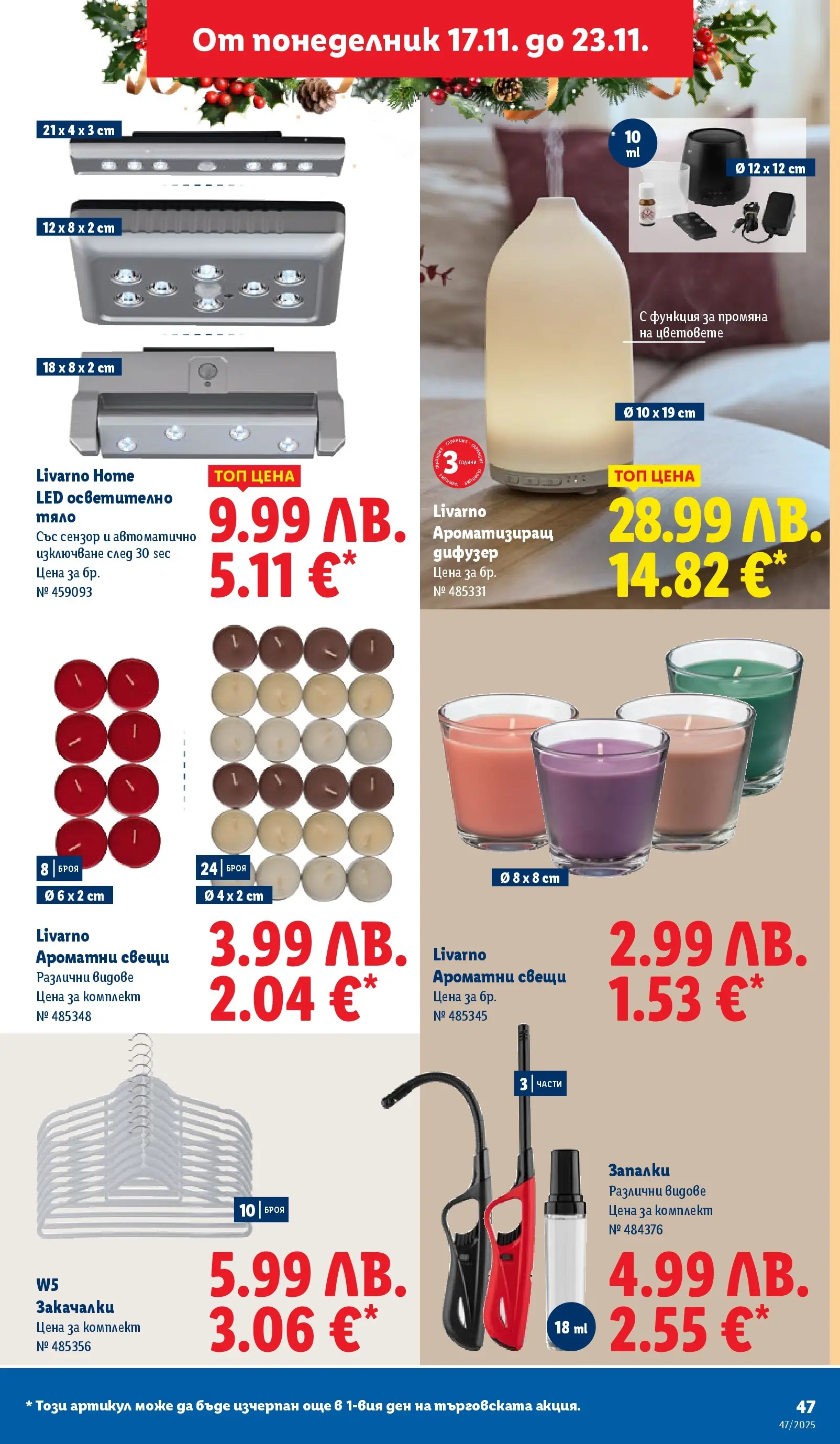 Лидл - Празнуваме с любими продукти на ниска цена в ЛИДЛ с валидност до 23.11.2025 от 16.11.2025 | Страница: 47 | Продукти: Осветително тяло