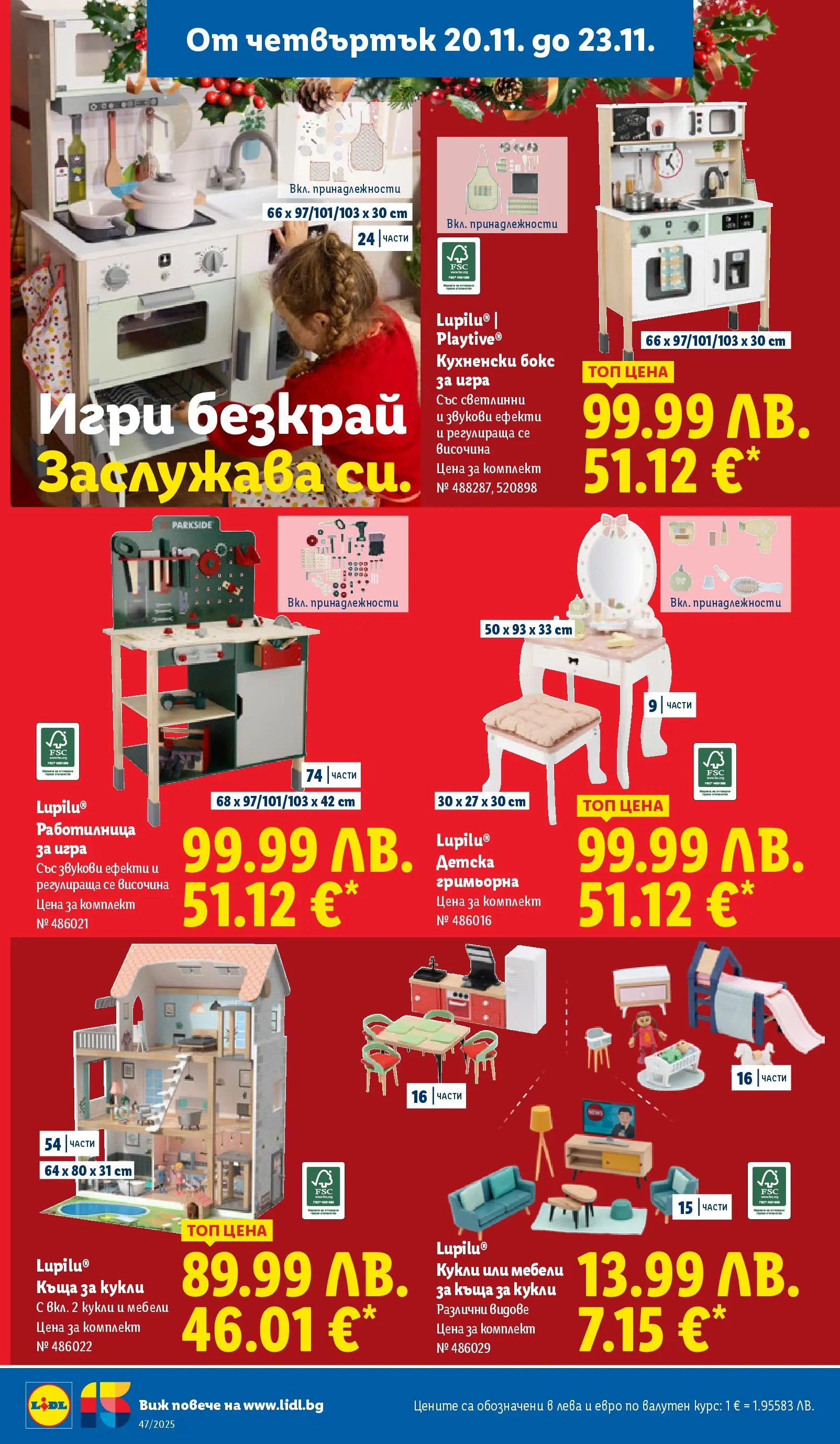 Лидл - Празнуваме с любими продукти на ниска цена в ЛИДЛ с валидност до 23.11.2025 от 16.11.2025 | Страница: 54 | Продукти: Игра, Игри