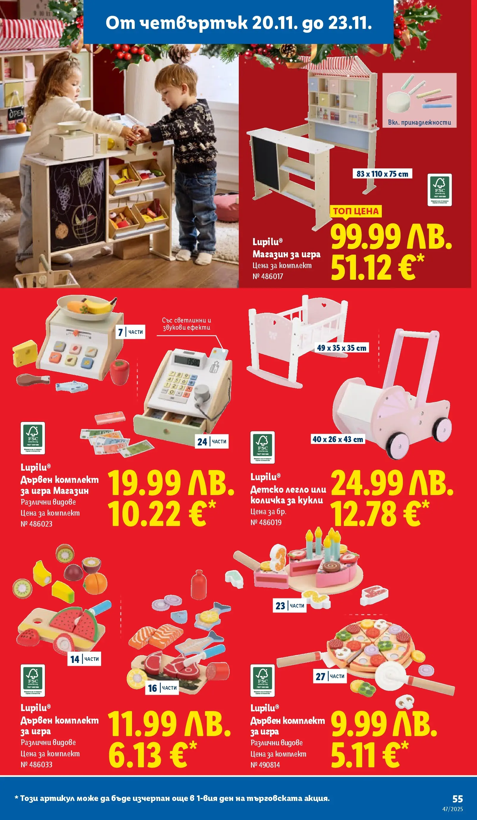 Лидл - Празнуваме с любими продукти на ниска цена в ЛИДЛ с валидност до 23.11.2025 от 16.11.2025 | Страница: 55 | Продукти: Количка, Игра, Легло