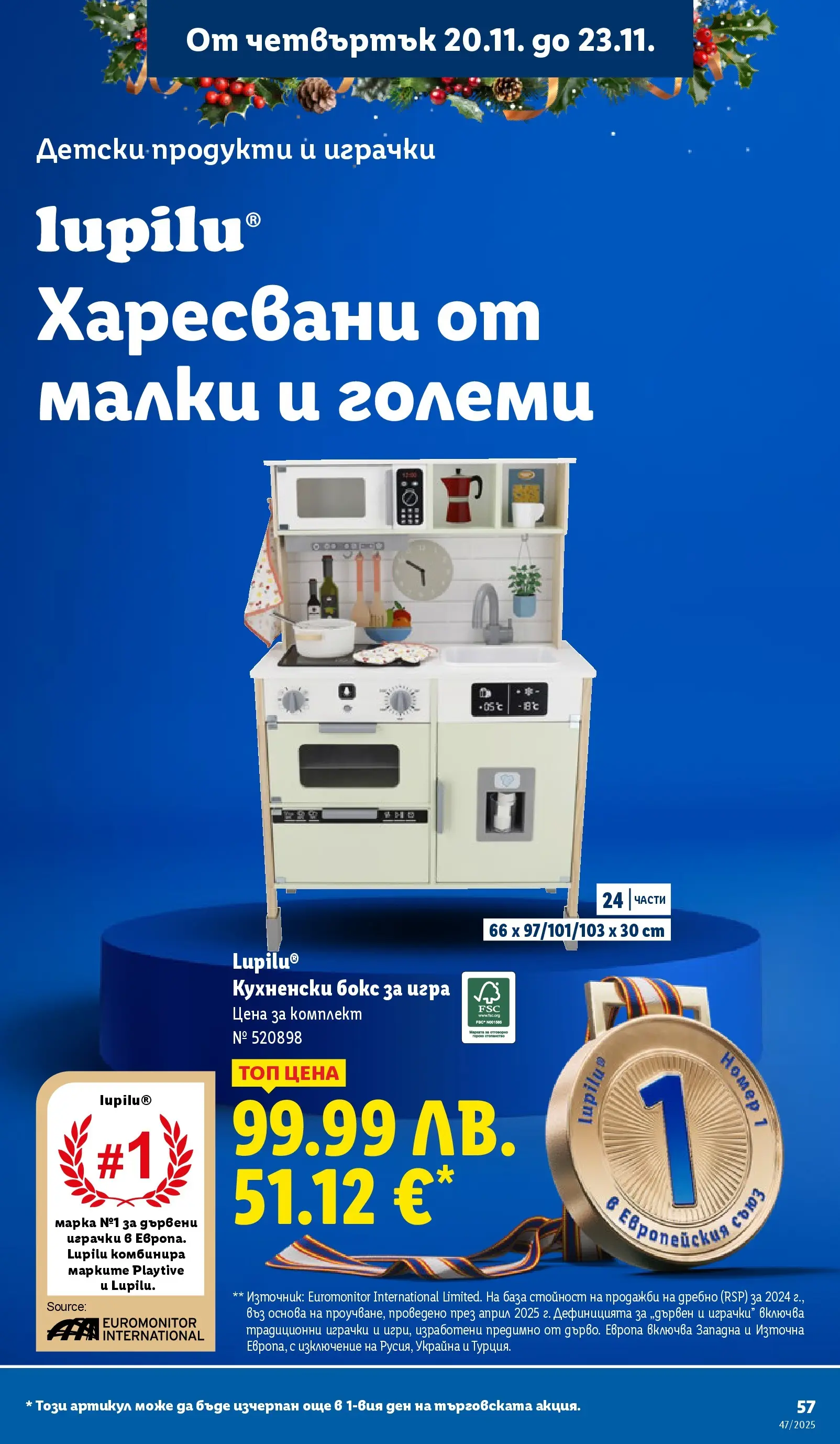 Лидл - Празнуваме с любими продукти на ниска цена в ЛИДЛ с валидност до 23.11.2025 от 16.11.2025 | Страница: 57 | Продукти: Игра