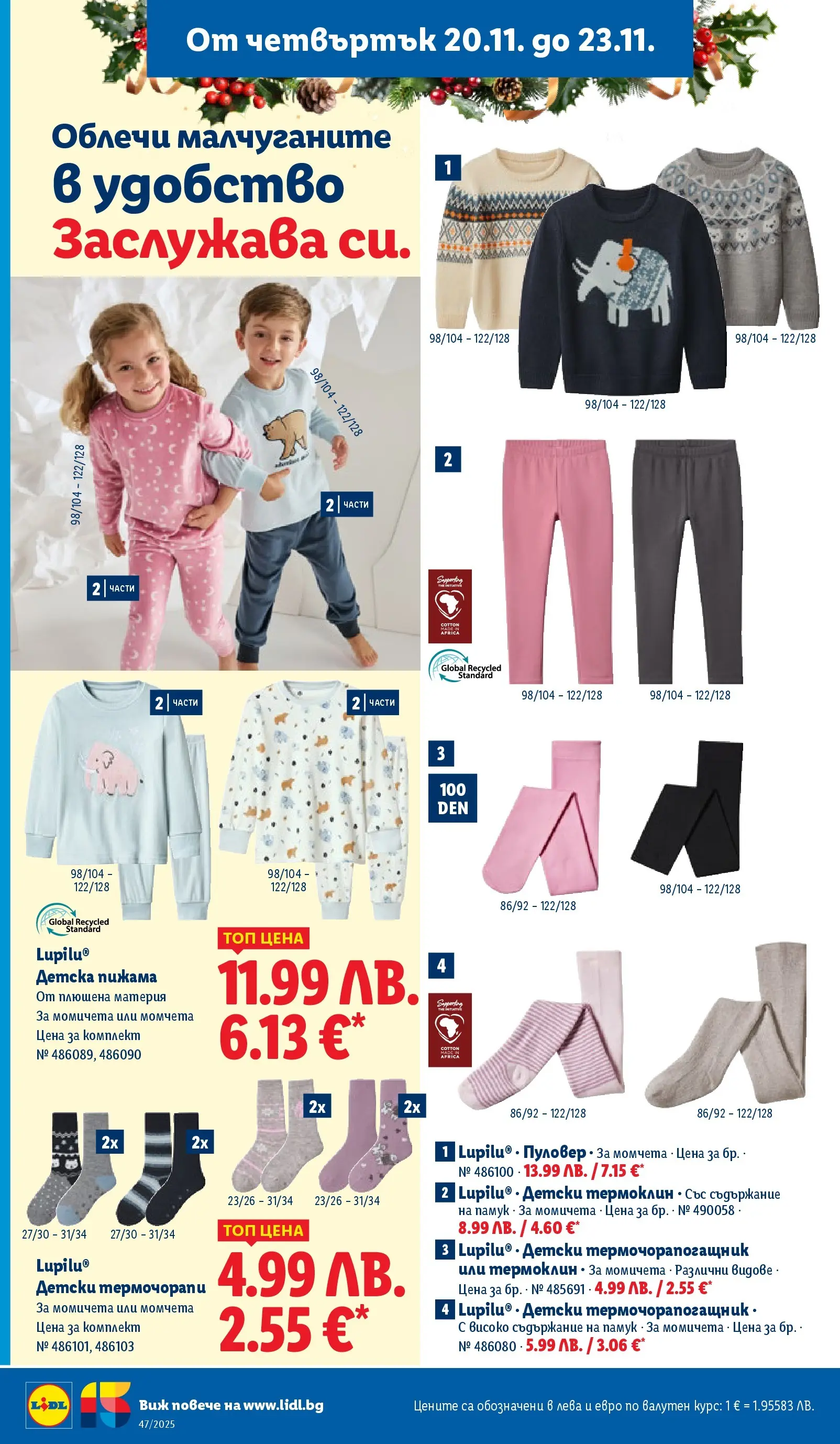 Лидл - Празнуваме с любими продукти на ниска цена в ЛИДЛ с валидност до 23.11.2025 от 16.11.2025 | Страница: 58 | Продукти: Пуловер, Пижама, Памук