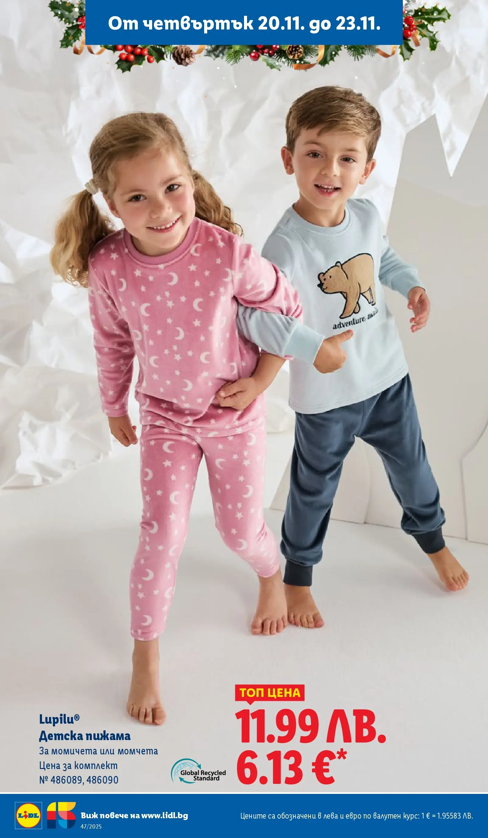 Лидл - Празнуваме с любими продукти на ниска цена в ЛИДЛ с валидност до 23.11.2025 от 16.11.2025 | Страница: 60 | Продукти: Пижама