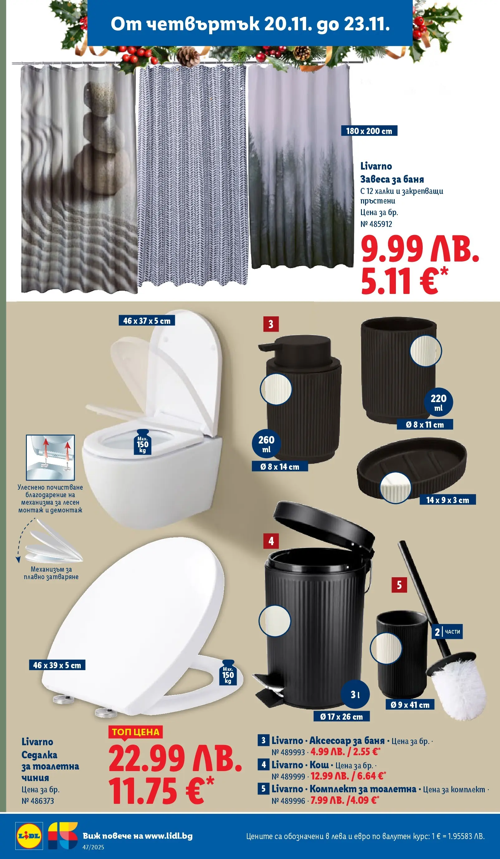 Лидл - Празнуваме с любими продукти на ниска цена в ЛИДЛ с валидност до 23.11.2025 от 16.11.2025 | Страница: 62 | Продукти: Чиния, Кош, Тоалетна, Баня