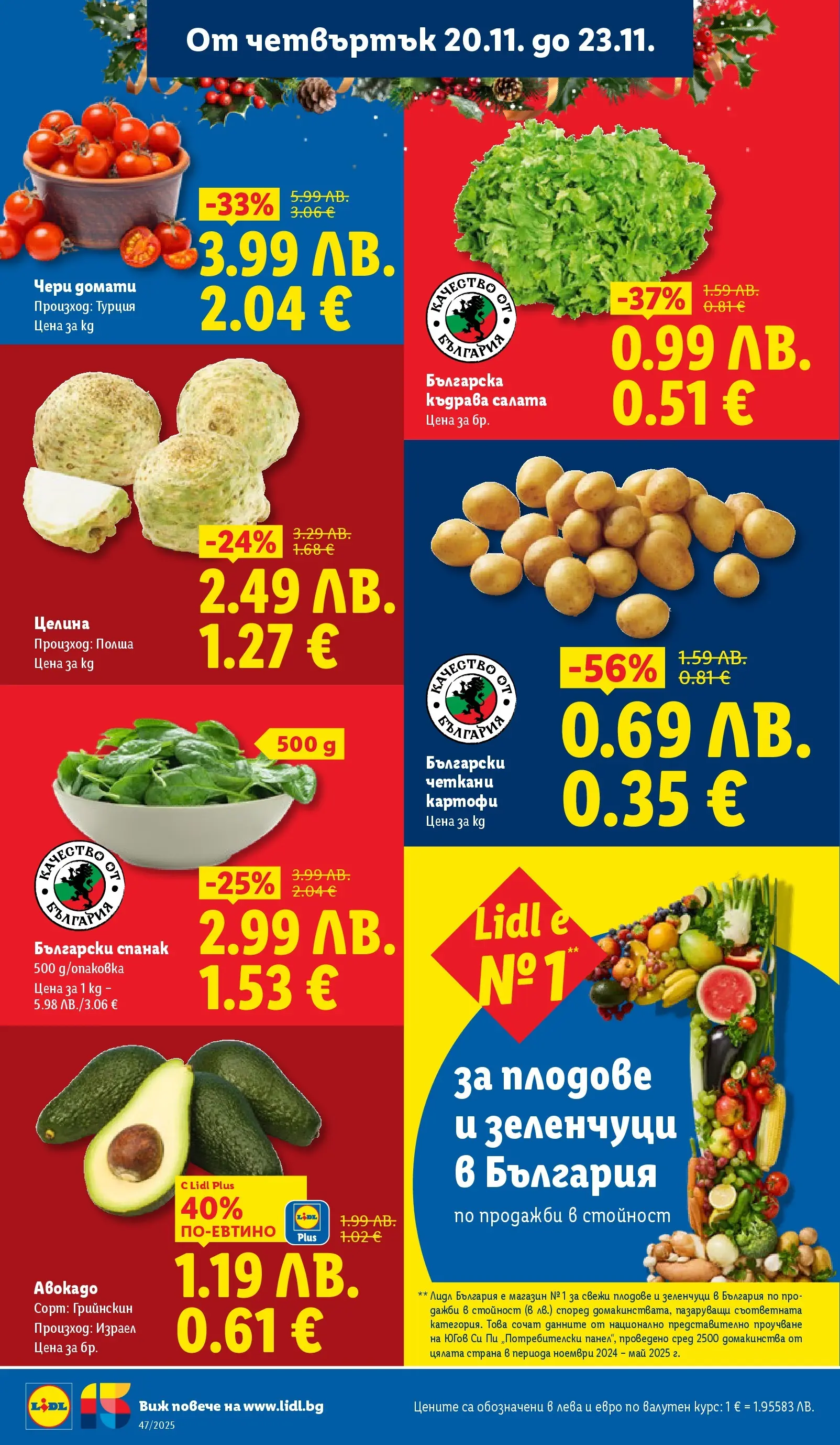 Лидл - Празнуваме с любими продукти на ниска цена в ЛИДЛ с валидност до 23.11.2025 от 16.11.2025 | Страница: 64 | Продукти: Картофи, Плодове, Домати, Спанак
