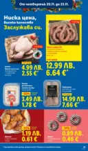 ЛИДЛ Празнуваме с любими продукти на ниска цена в ЛИДЛ с валидност до 23.11.2025 - от 17-11-25