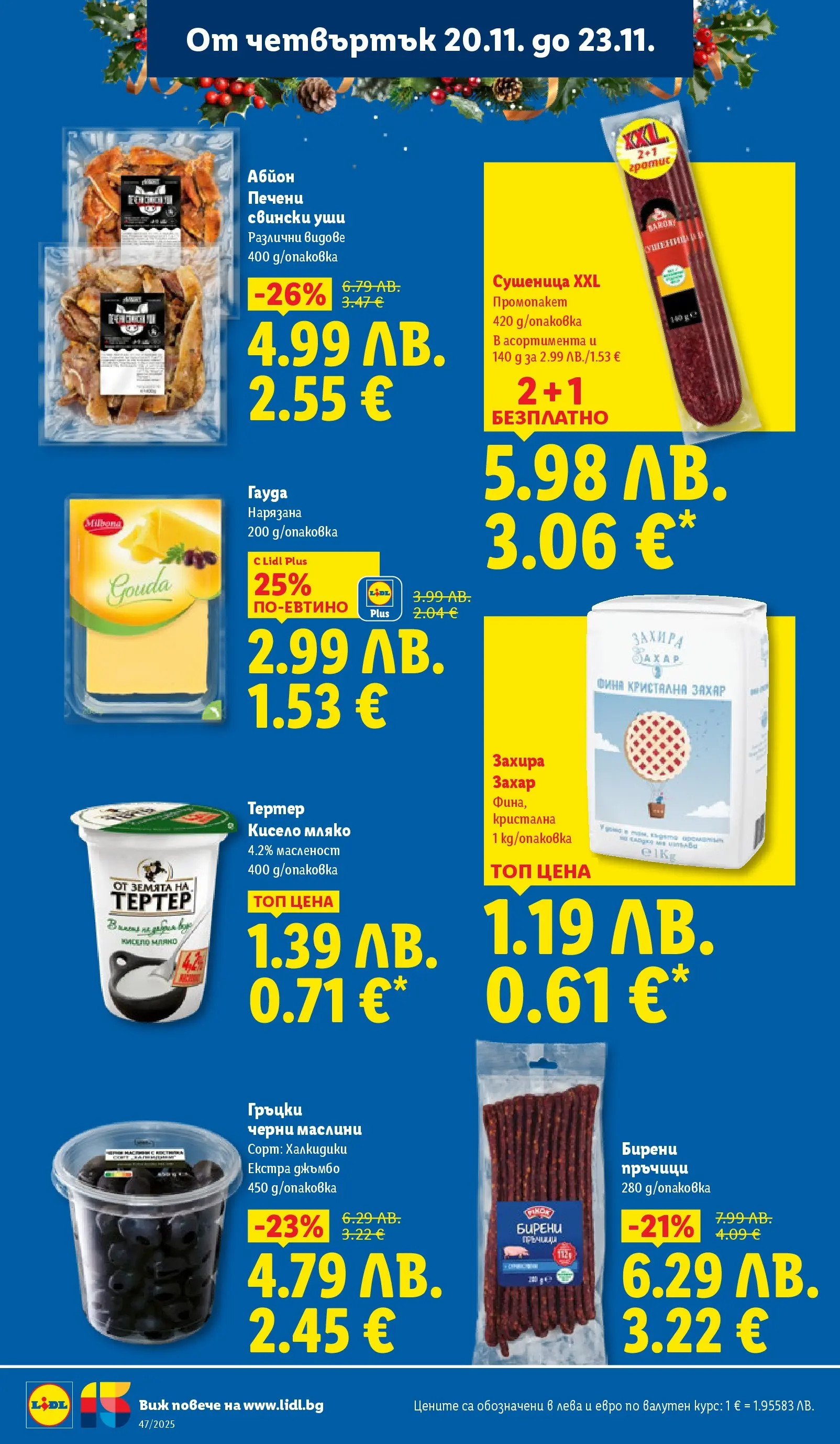 Лидл - Празнуваме с любими продукти на ниска цена в ЛИДЛ с валидност до 23.11.2025 от 16.11.2025 | Страница: 66 | Продукти: Кисело мляко, Мляко, Захар, Маслини