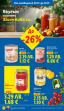 ЛИДЛ Празнуваме с любими продукти на ниска цена в ЛИДЛ с валидност до 23.11.2025 - от 17-11-25