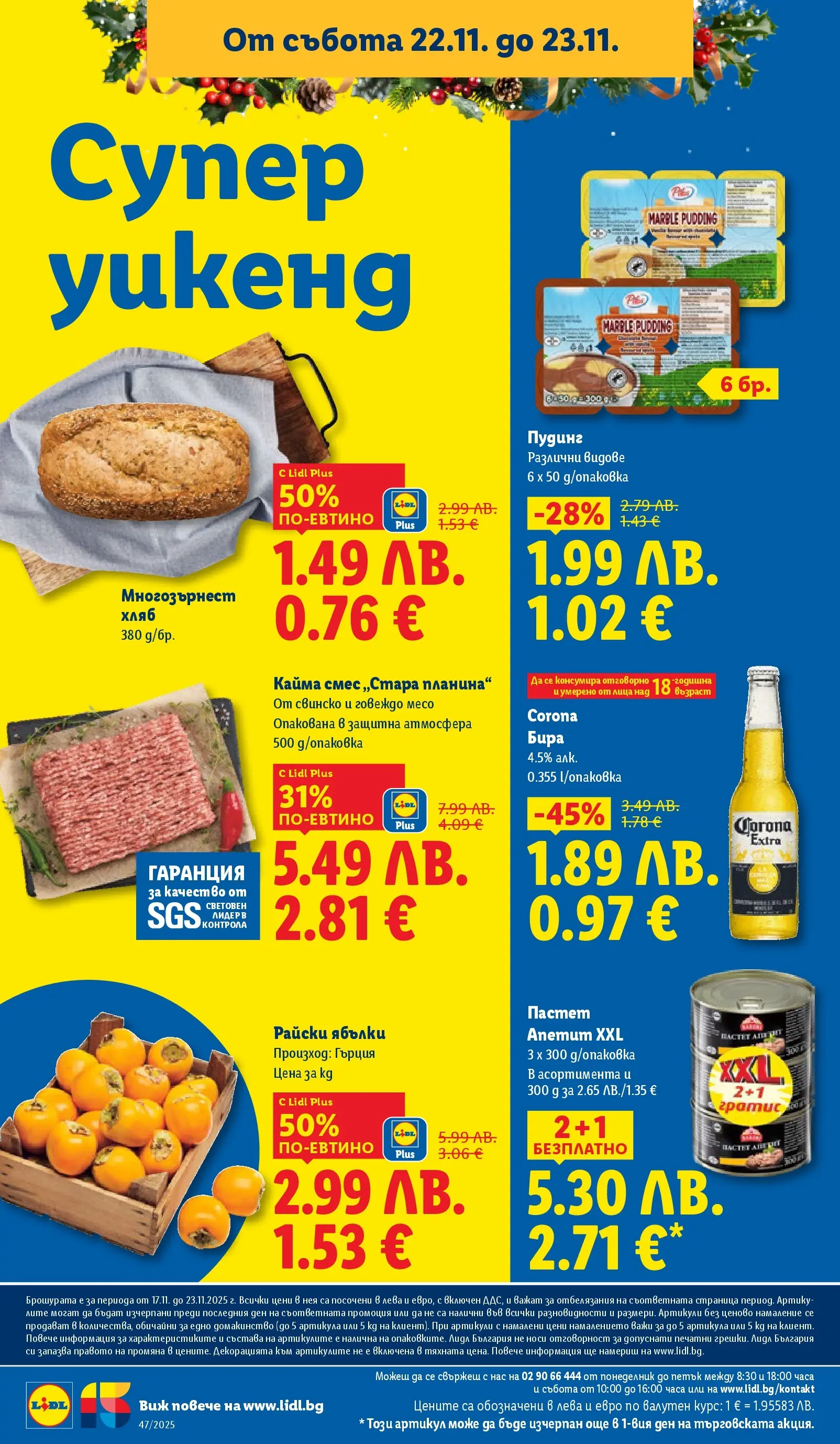 Лидл - Празнуваме с любими продукти на ниска цена в ЛИДЛ с валидност до 23.11.2025 от 16.11.2025 | Страница: 70 | Продукти: Бира, Пастет, Ябълки, Кайма