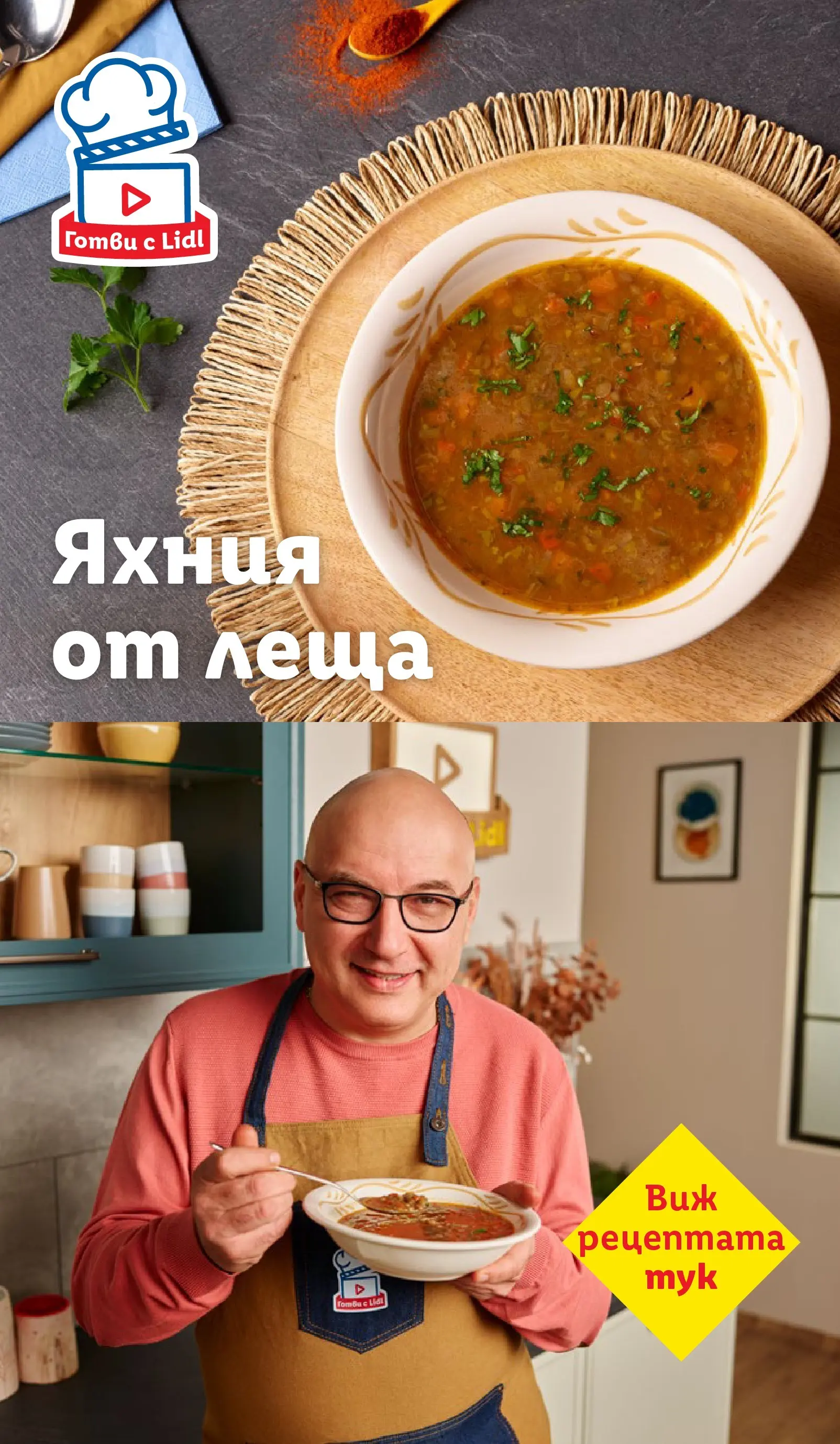 Лидл - Празнуваме с любими продукти на ниска цена в ЛИДЛ с валидност до 23.11.2025 от 16.11.2025 | Страница: 71 | Продукти: Леща
