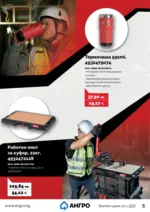 АНГРО ТРЕЙД Черен месец в АНГРО с валидност до 07.12.2025 - до 07-12-25