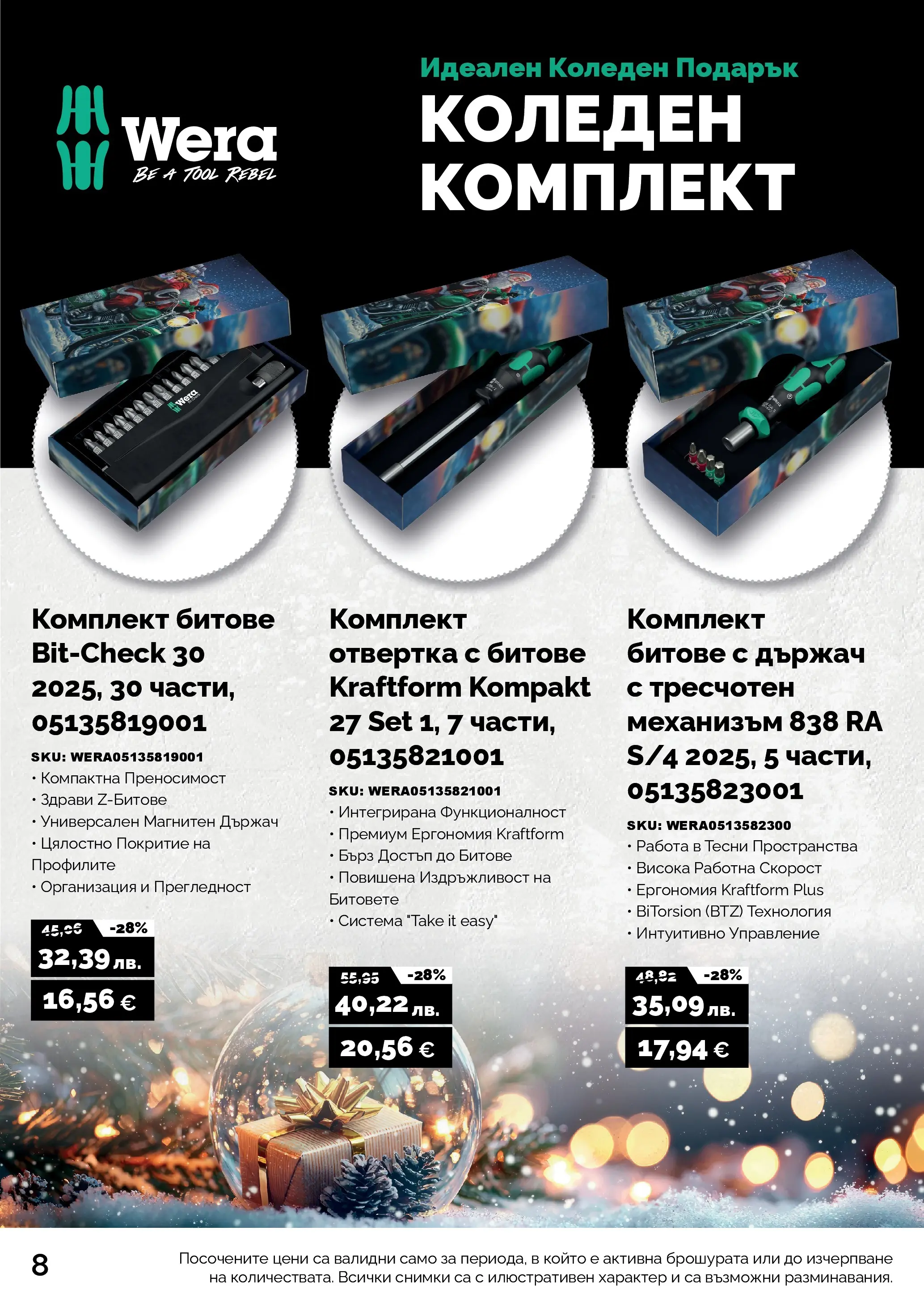 Оферти - Черен месец в АНГРО с валидност до 07.12.2025 валидна от: 07.11.2025 - 07.12.2025 - онлайн брошура | Страница: 8