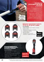 АНГРО ТРЕЙД Черен месец в АНГРО с валидност до 07.12.2025 - до 07-12-25