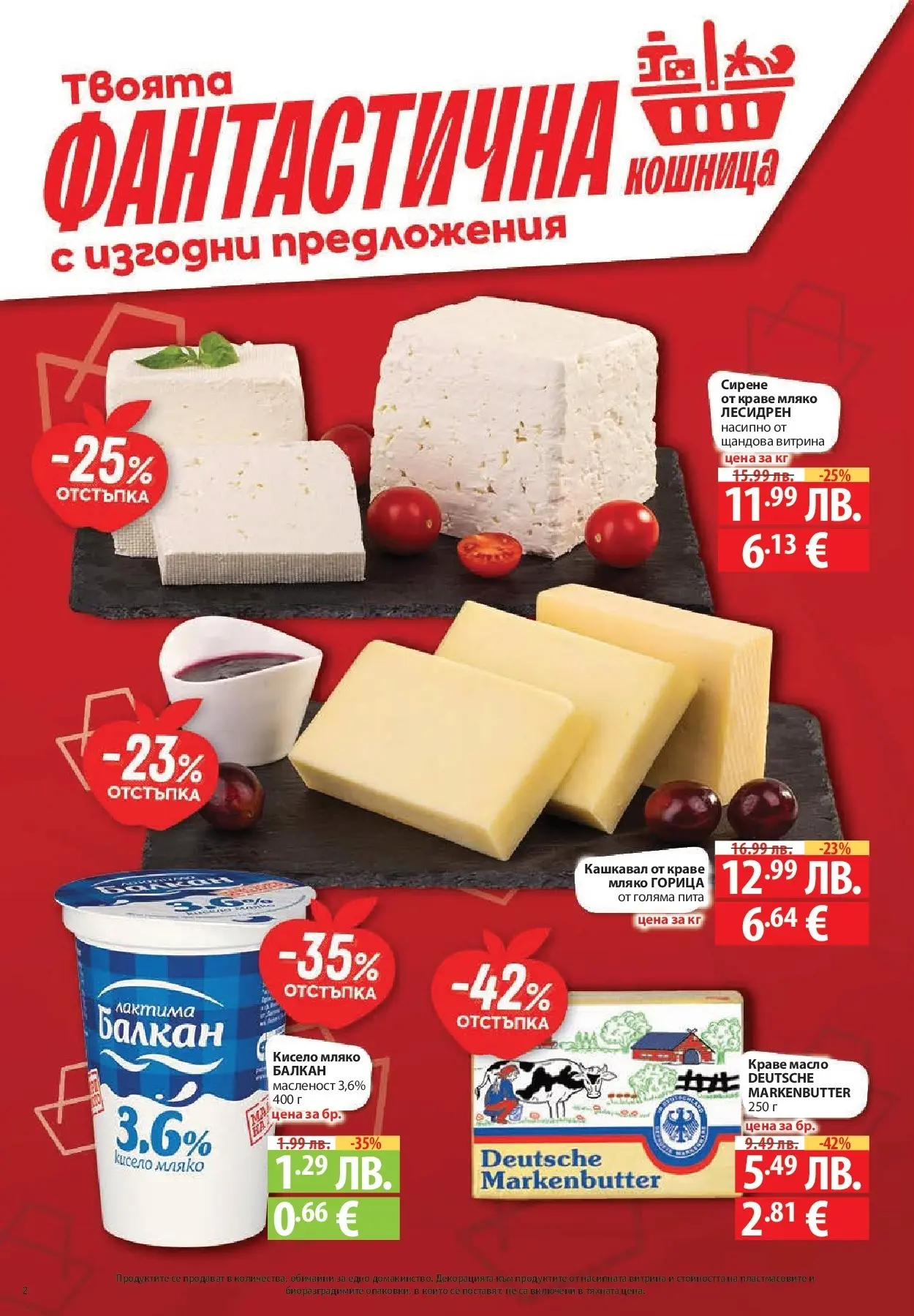 Фантастико - Готови за зимата с Фантастико предложения до 19.11.2025 от 12.11.2025 | Страница: 2 Нова Фантастико - Готови за зимата с Фантастико предложения до 19.11.2025 от 12.11.2025 | Страница: 2