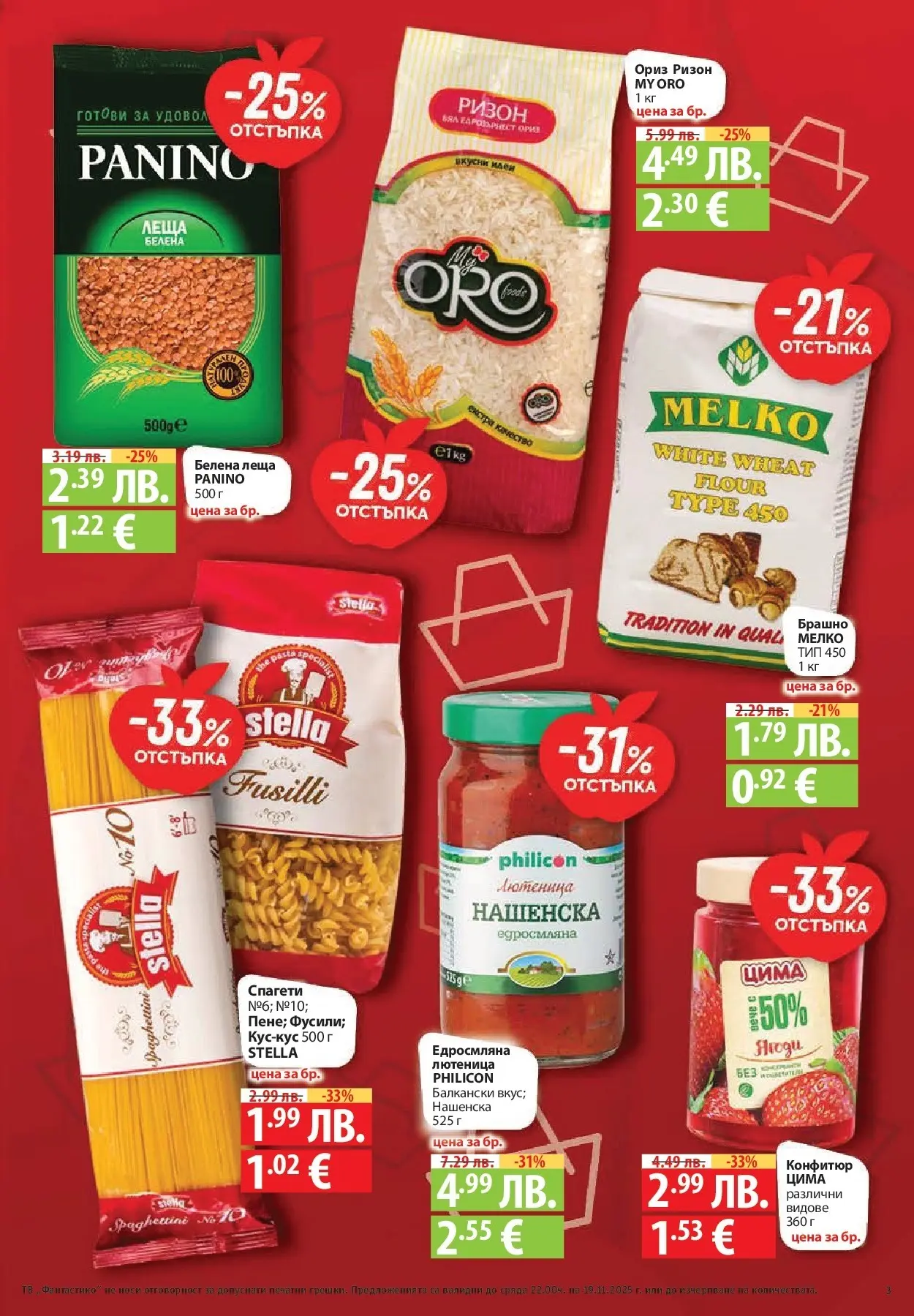 Фантастико - Готови за зимата с Фантастико предложения до 19.11.2025 от 12.11.2025 | Страница: 3 Нова Фантастико - Готови за зимата с Фантастико предложения до 19.11.2025 от 12.11.2025 | Страница: 3