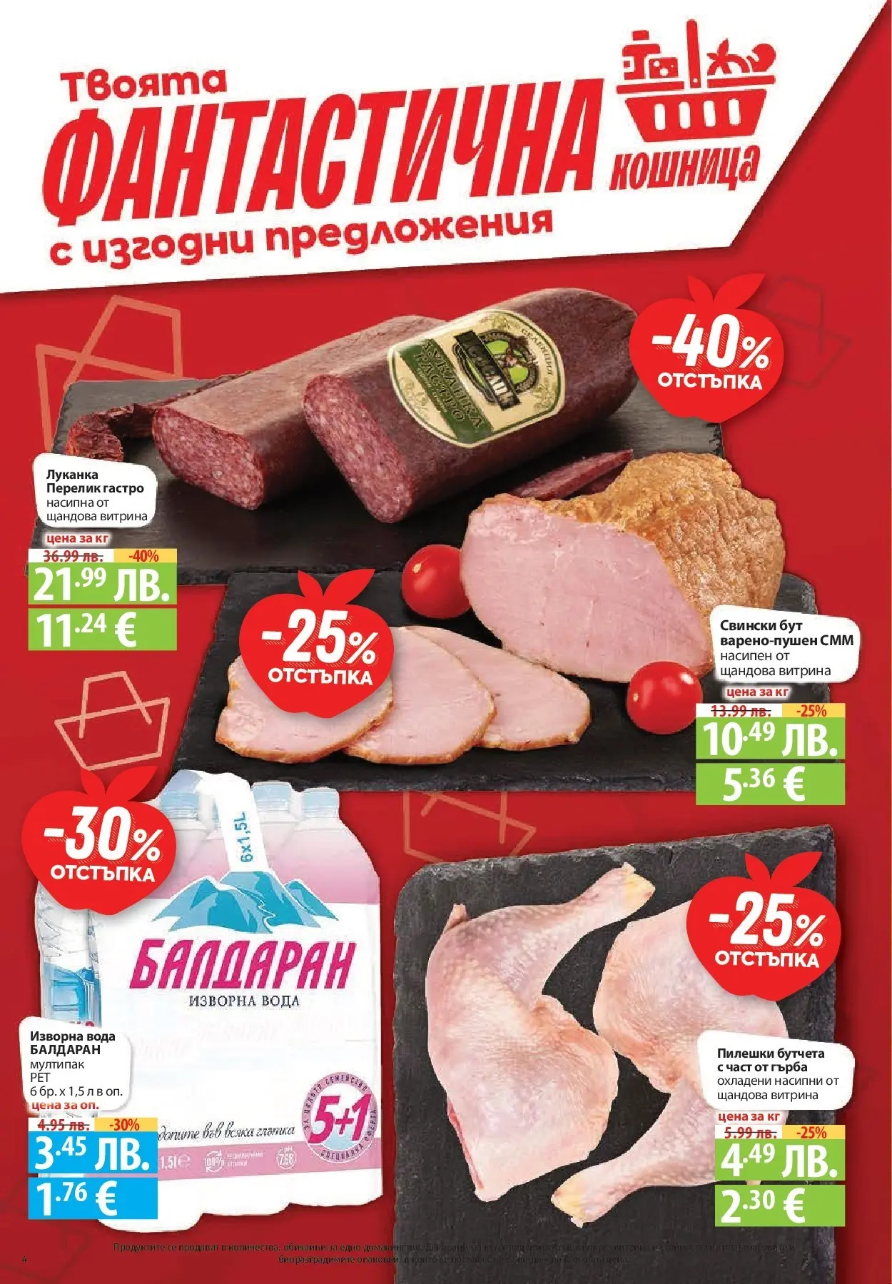 Фантастико - Готови за зимата с Фантастико предложения до 19.11.2025 от 12.11.2025 | Страница: 4 Нова Фантастико - Готови за зимата с Фантастико предложения до 19.11.2025 от 12.11.2025 | Страница: 4