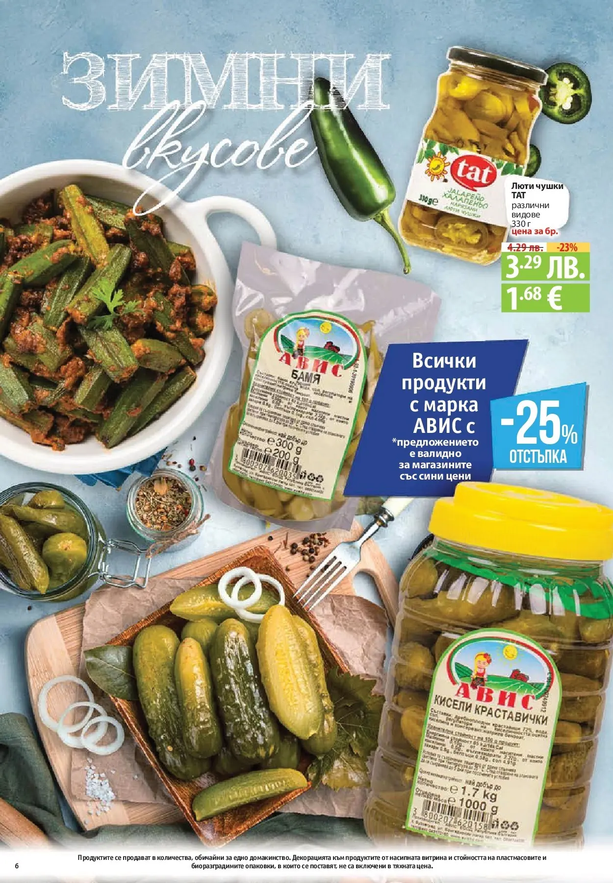 Фантастико - Готови за зимата с Фантастико предложения до 19.11.2025 от 12.11.2025 | Страница: 6 Нова Фантастико - Готови за зимата с Фантастико предложения до 19.11.2025 от 12.11.2025 | Страница: 6