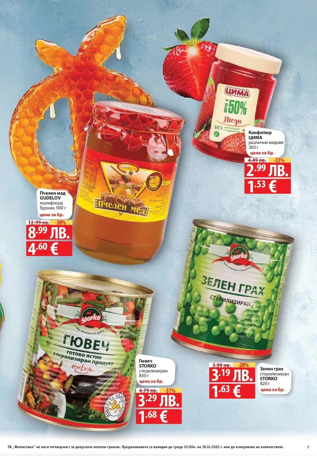 Фантастико - Готови за зимата с Фантастико предложения до 19.11.2025 от 12.11.2025 | Страница: 7 Нова Фантастико - Готови за зимата с Фантастико предложения до 19.11.2025 от 12.11.2025 | Страница: 7