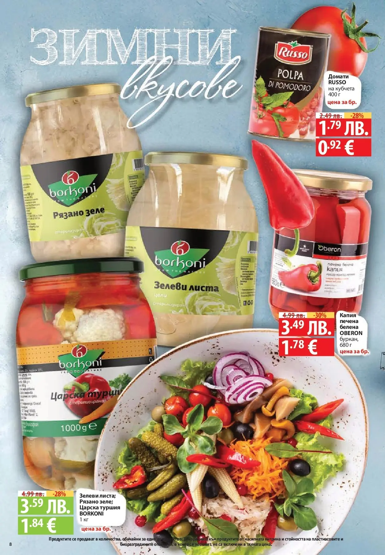 Фантастико - Готови за зимата с Фантастико предложения до 19.11.2025 от 12.11.2025 | Страница: 8 Нова Фантастико - Готови за зимата с Фантастико предложения до 19.11.2025 от 12.11.2025 | Страница: 8