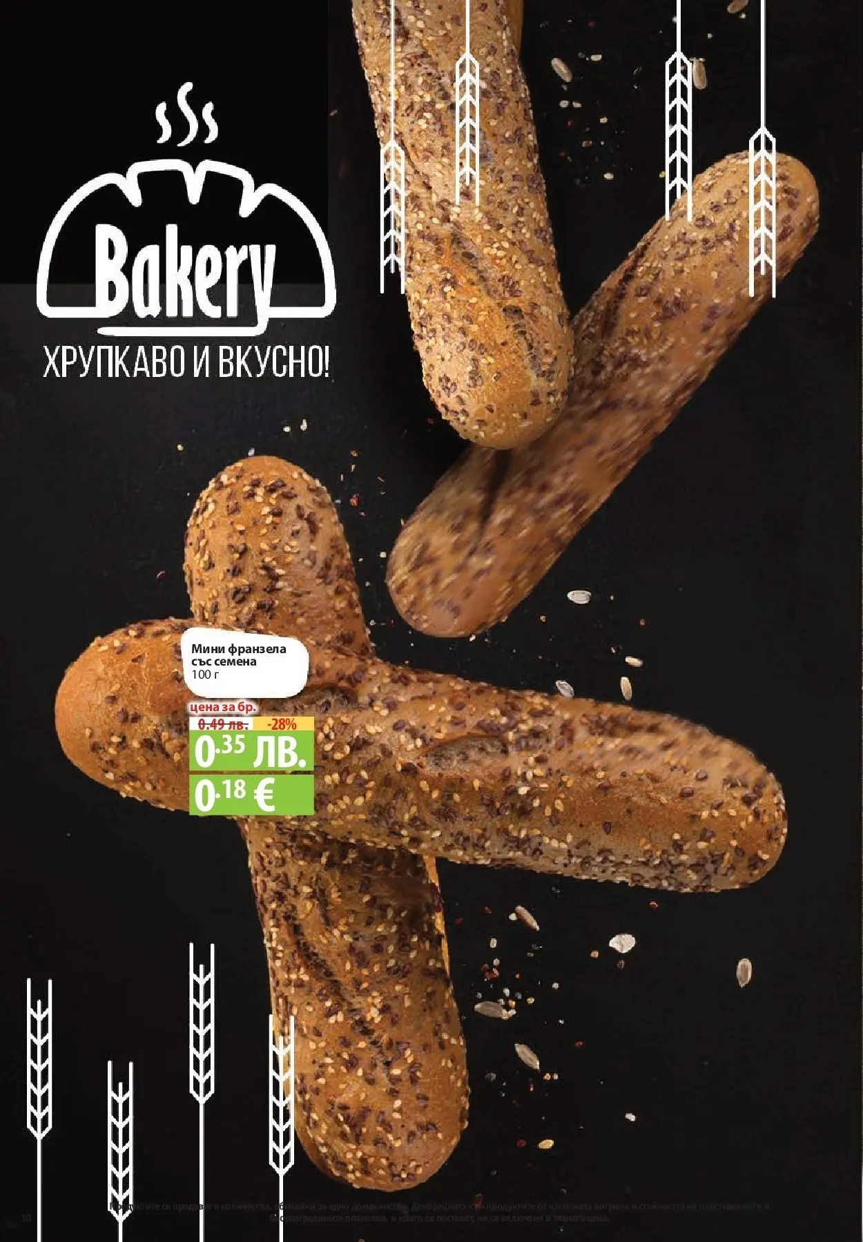 Фантастико - Готови за зимата с Фантастико предложения до 19.11.2025 от 12.11.2025 | Страница: 10 Нова Фантастико - Готови за зимата с Фантастико предложения до 19.11.2025 от 12.11.2025 | Страница: 10